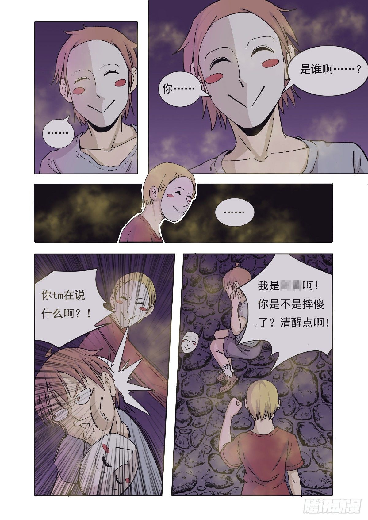 好久不见了-第36话