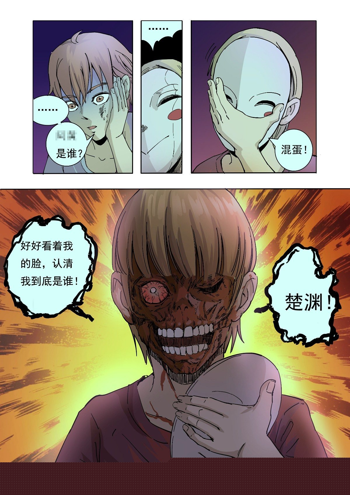 好久不见了-第36话