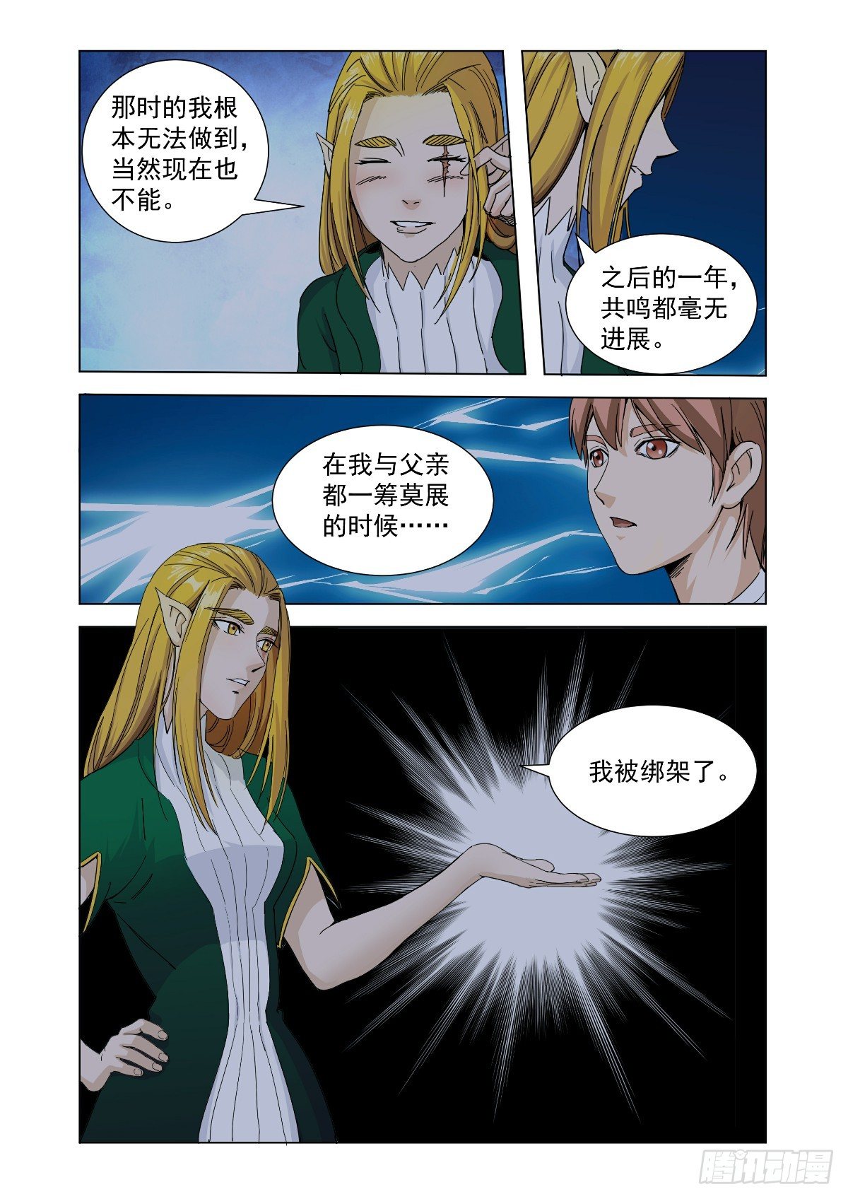 无法原谅被抛弃-第38话