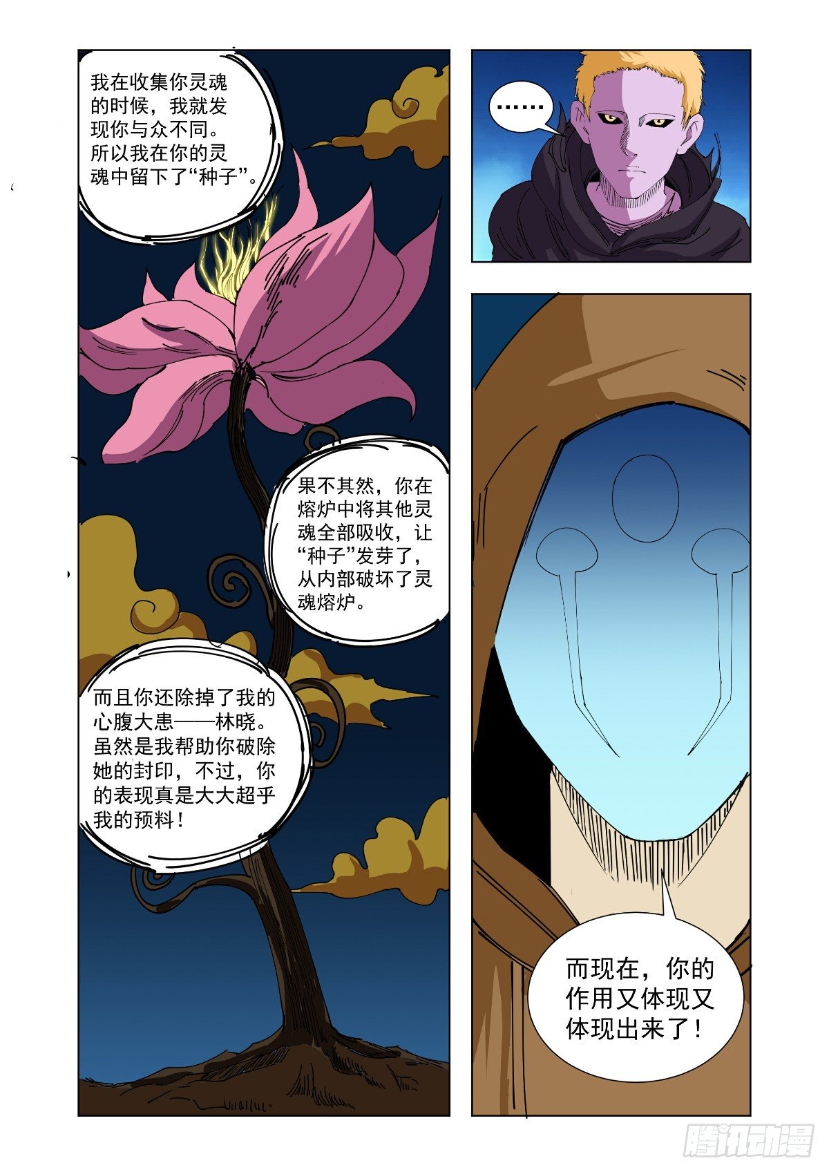 我想和你谈谈-第42话