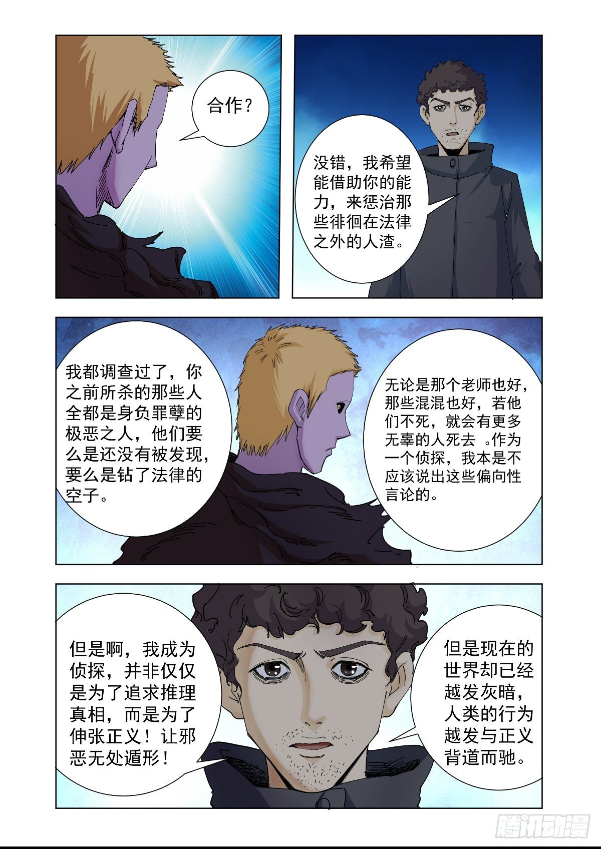 我想和你谈谈-第42话