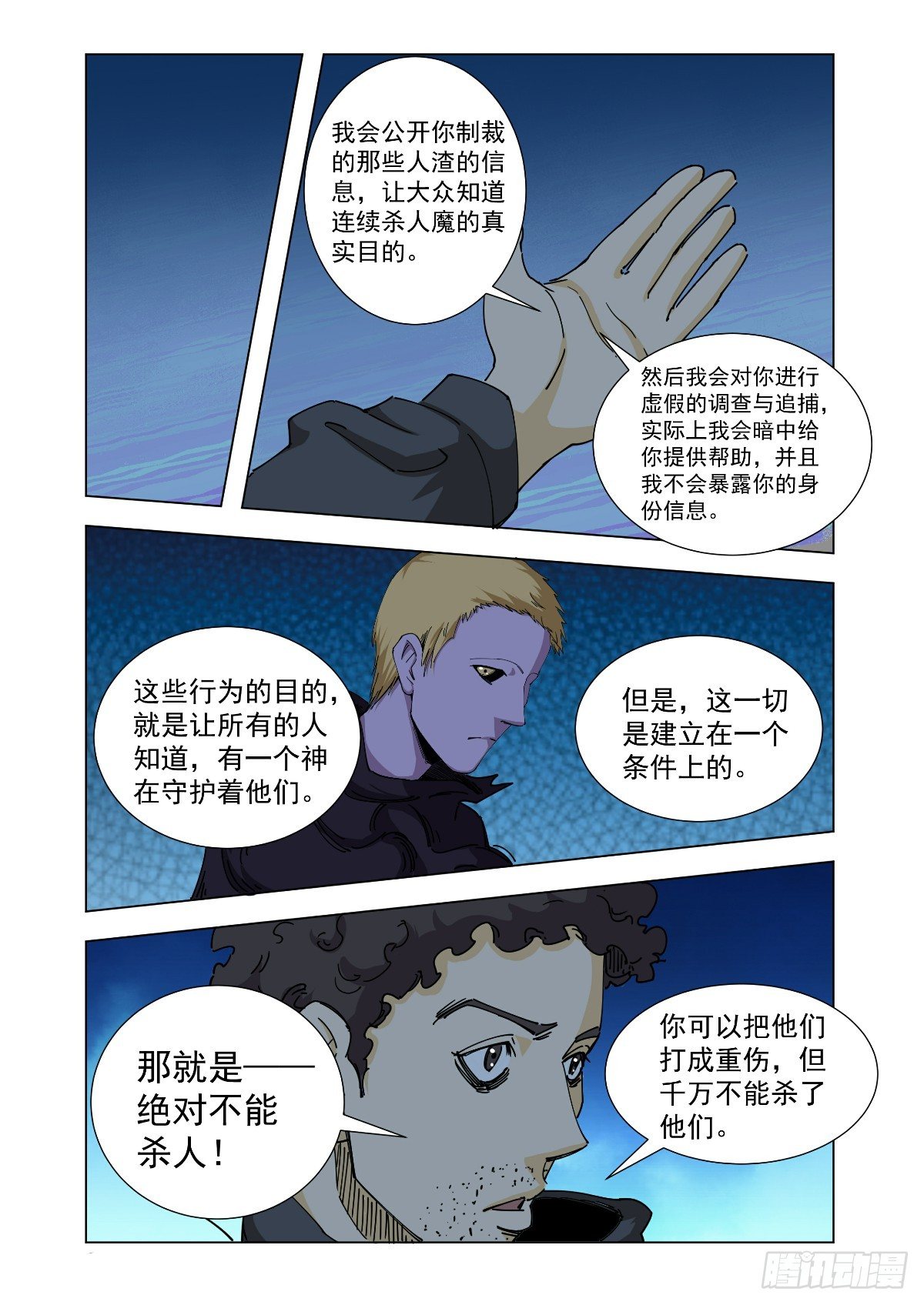 我想和你谈谈-第42话