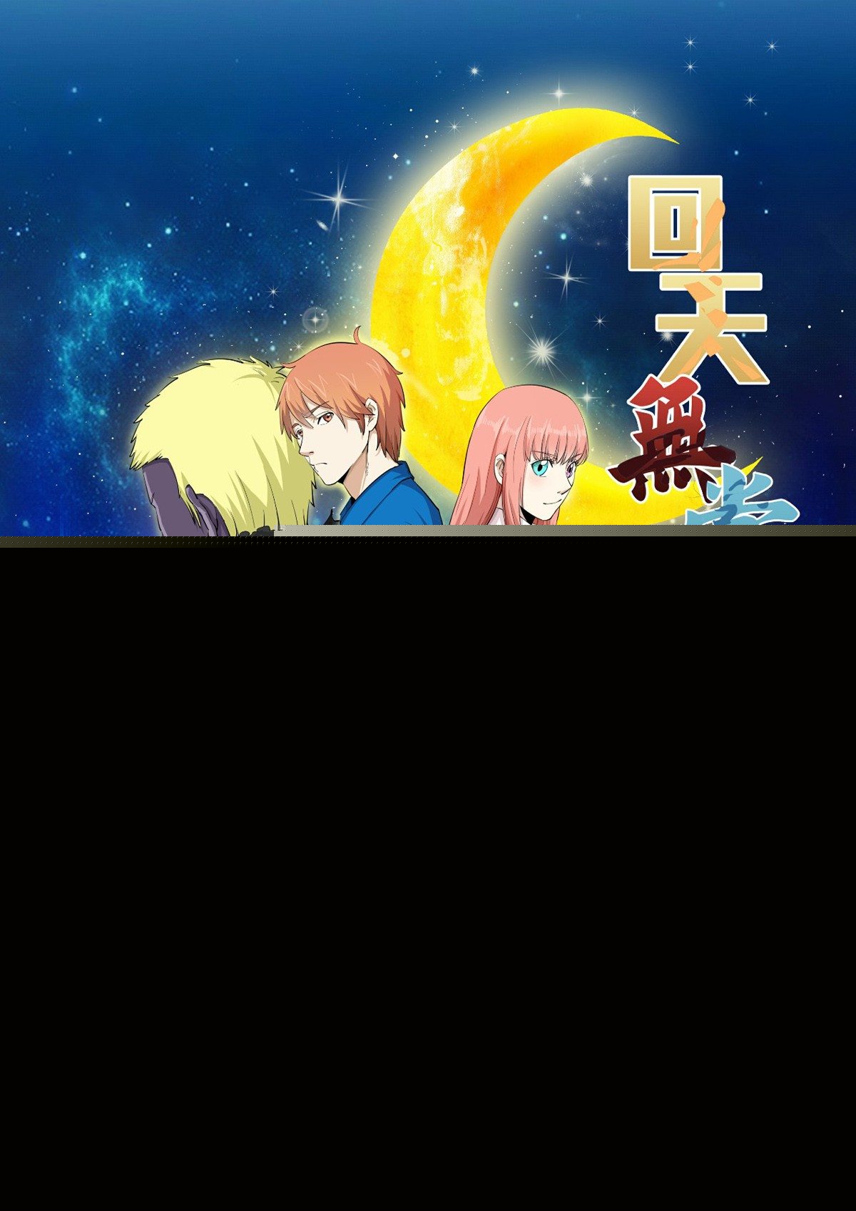 迴天無常 - 尋找一個女人 - 1