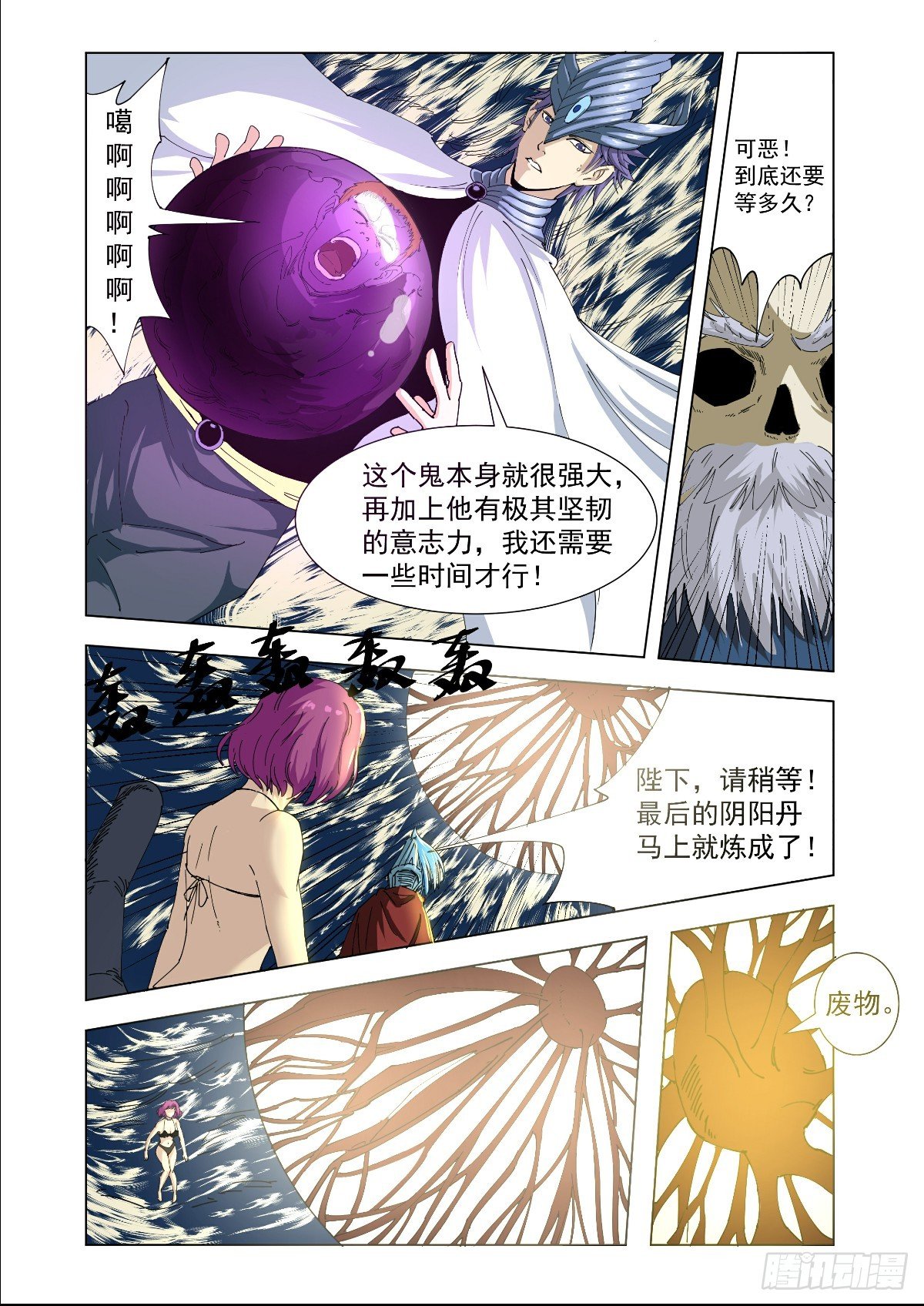 迴天無常 - 尋找一個女人 - 2