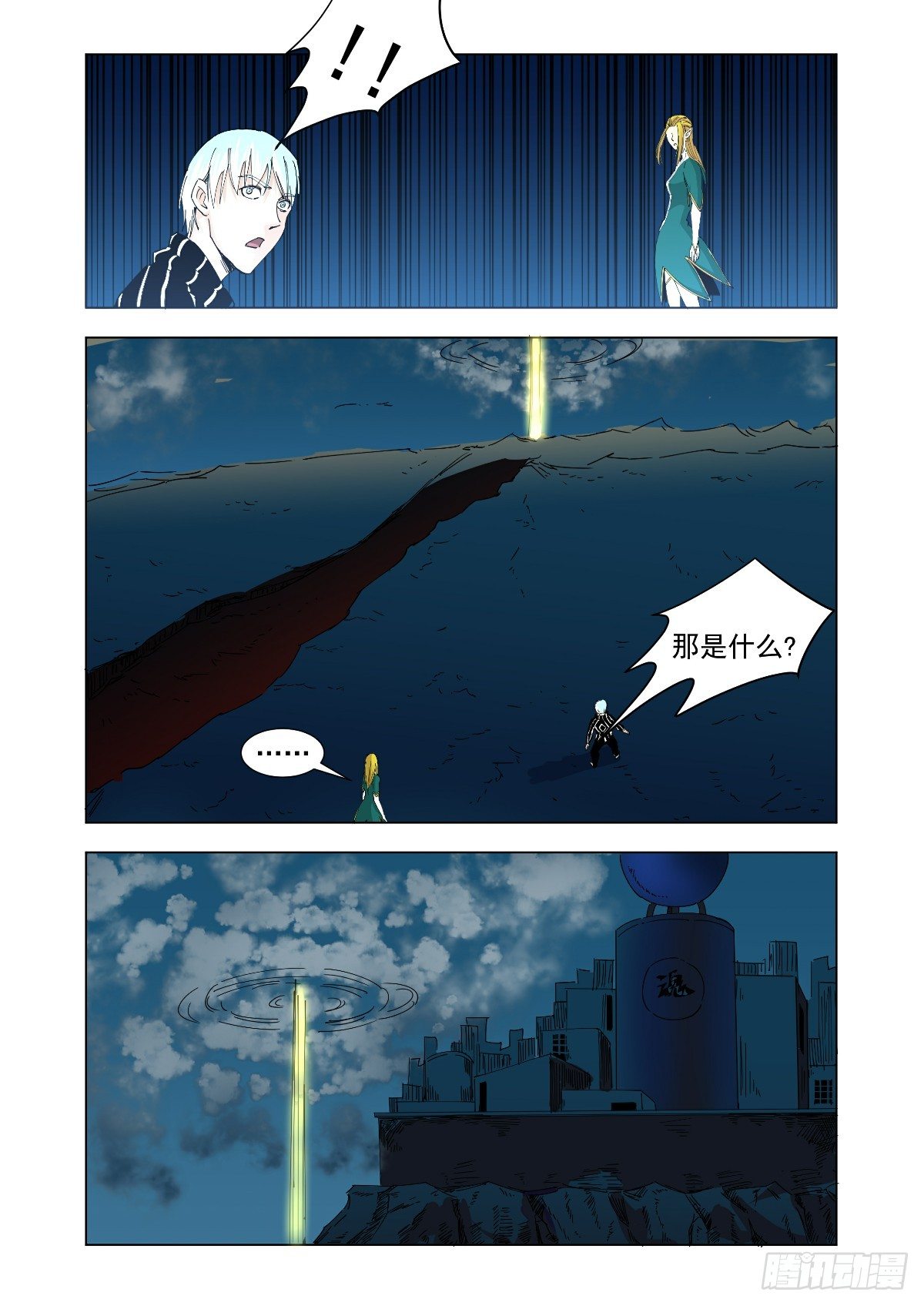 迴天無常 - 尋找一個女人 - 2