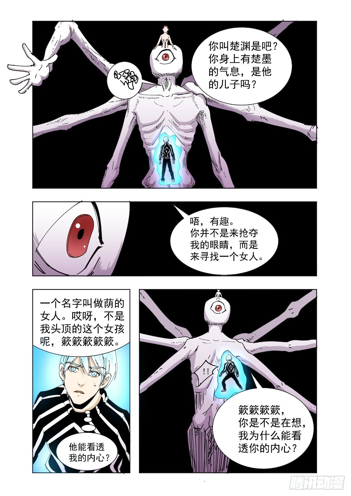 迴天無常 - 尋找一個女人 - 4
