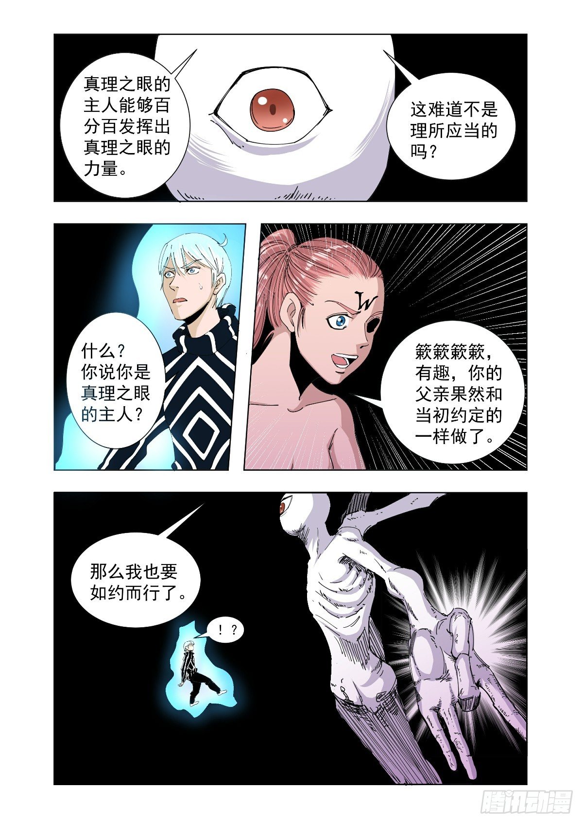 迴天無常 - 尋找一個女人 - 1
