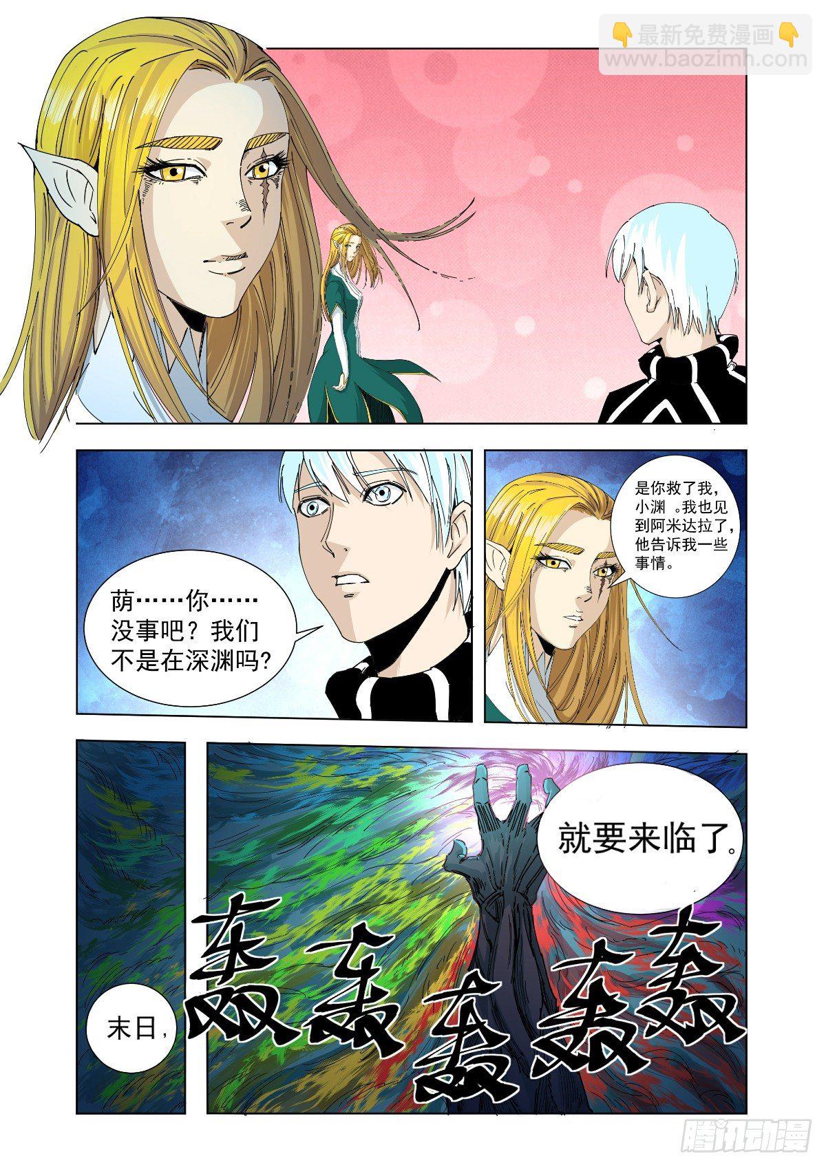 迴天無常 - 尋找一個女人 - 4