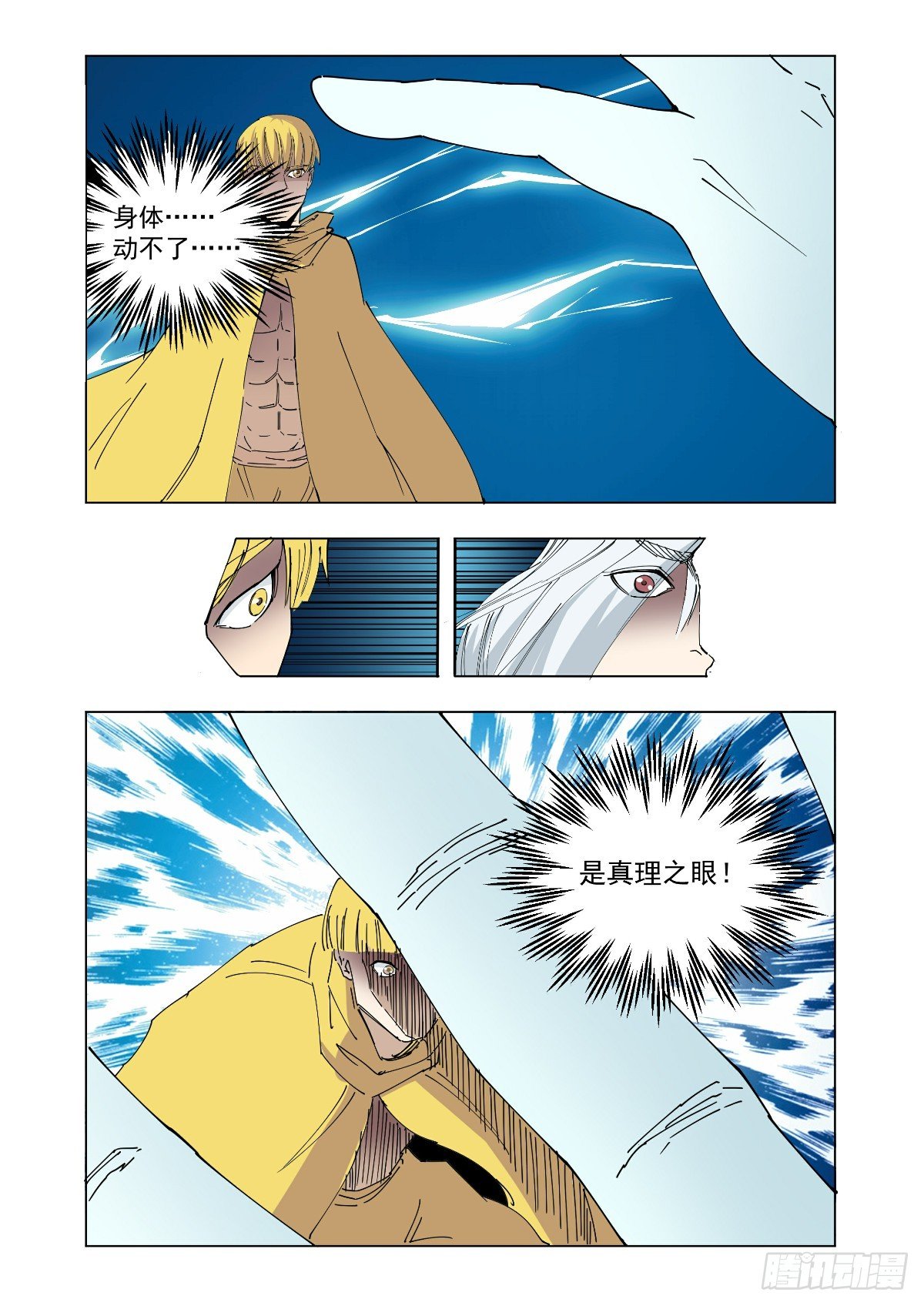 听说你在找我-第50话