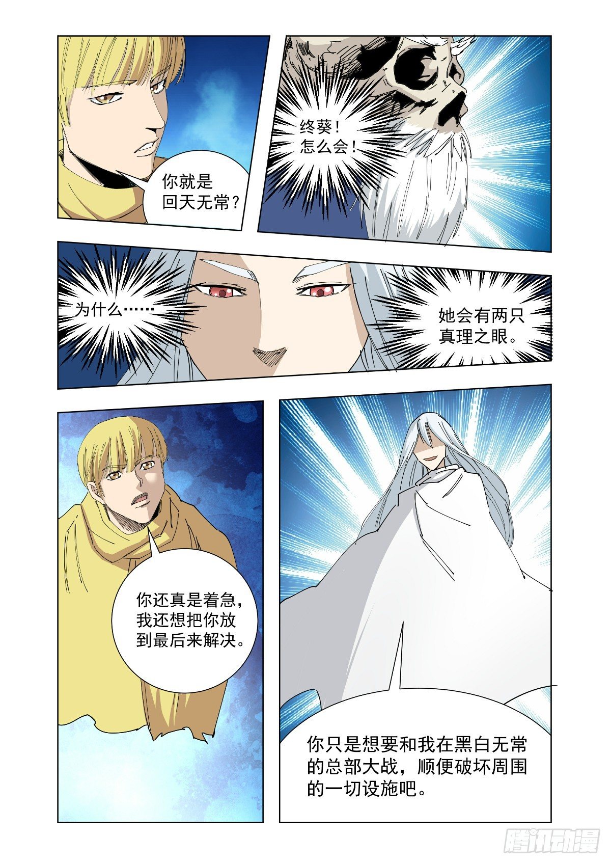 听说你在找我-第50话