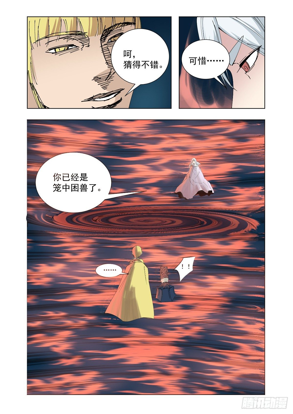 听说你在找我-第50话