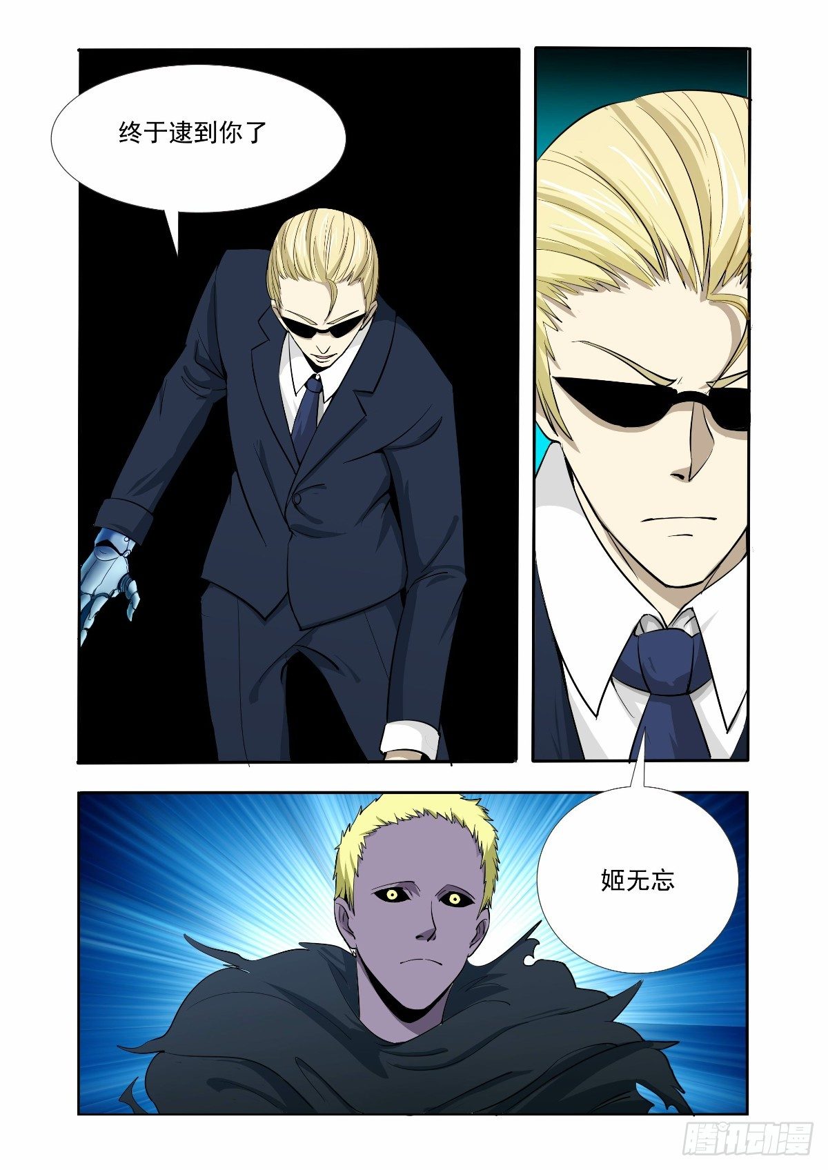 终于逮到了-第6话