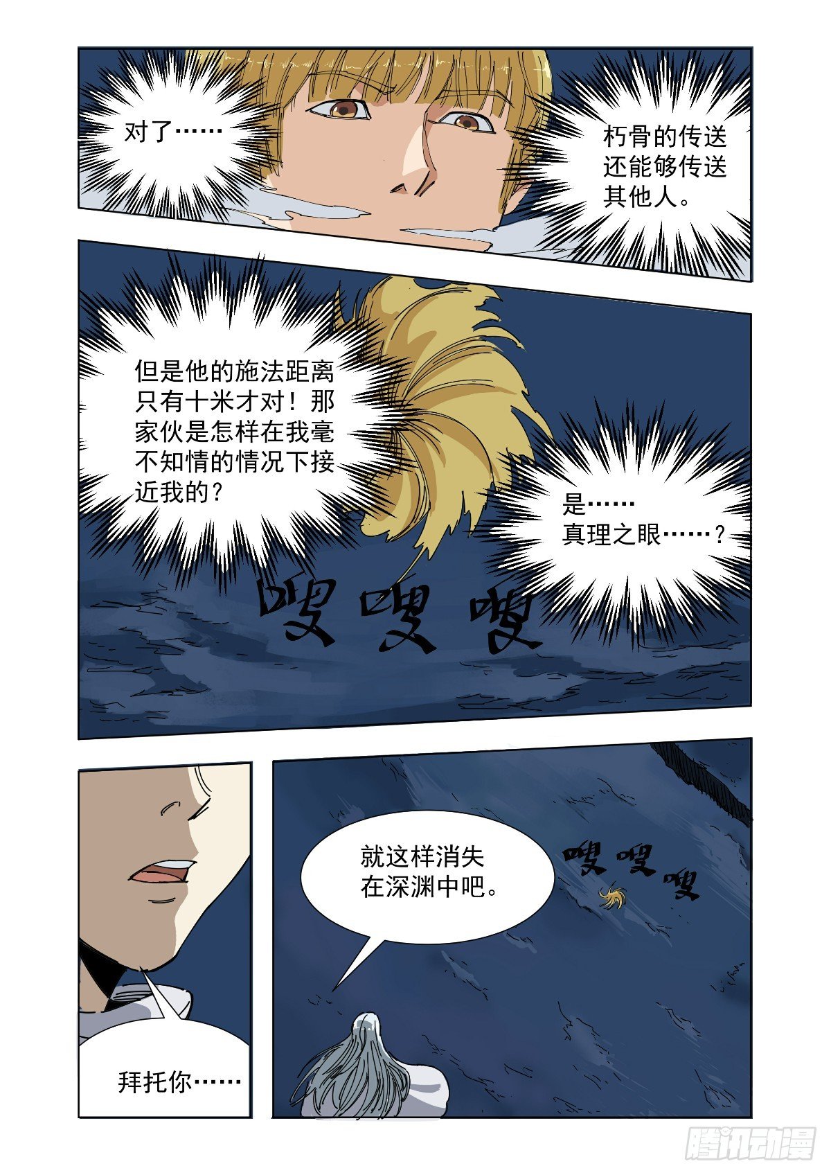 消失在深渊中吧-第52话