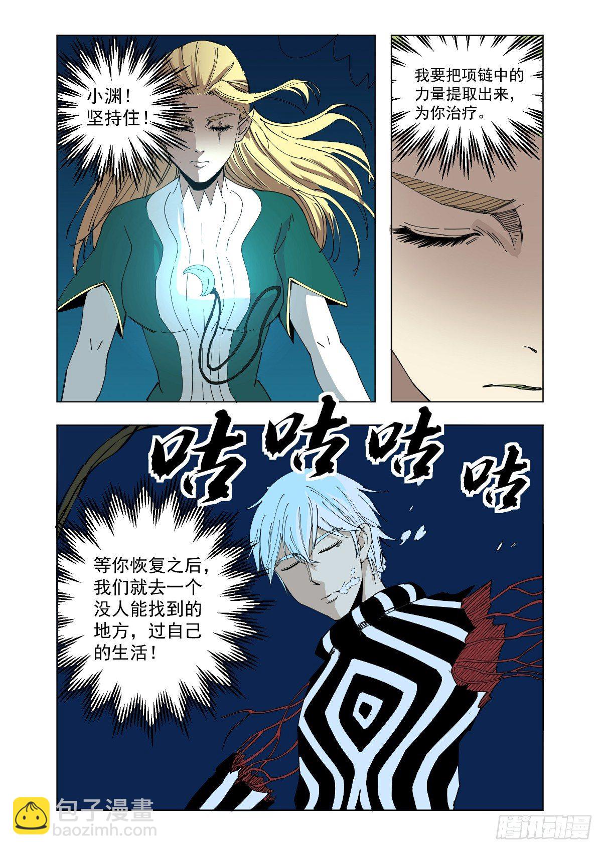 消失在深渊中吧-第52话