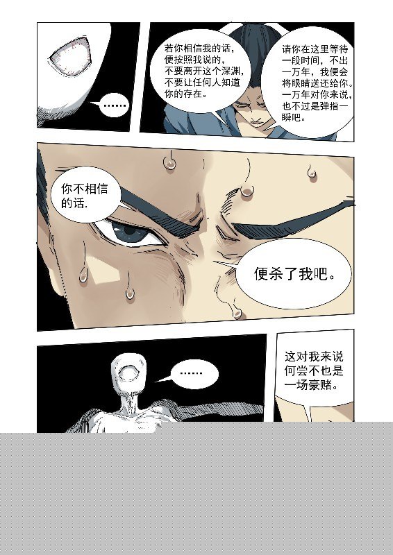 迴天無常 - 我也相信你 - 3