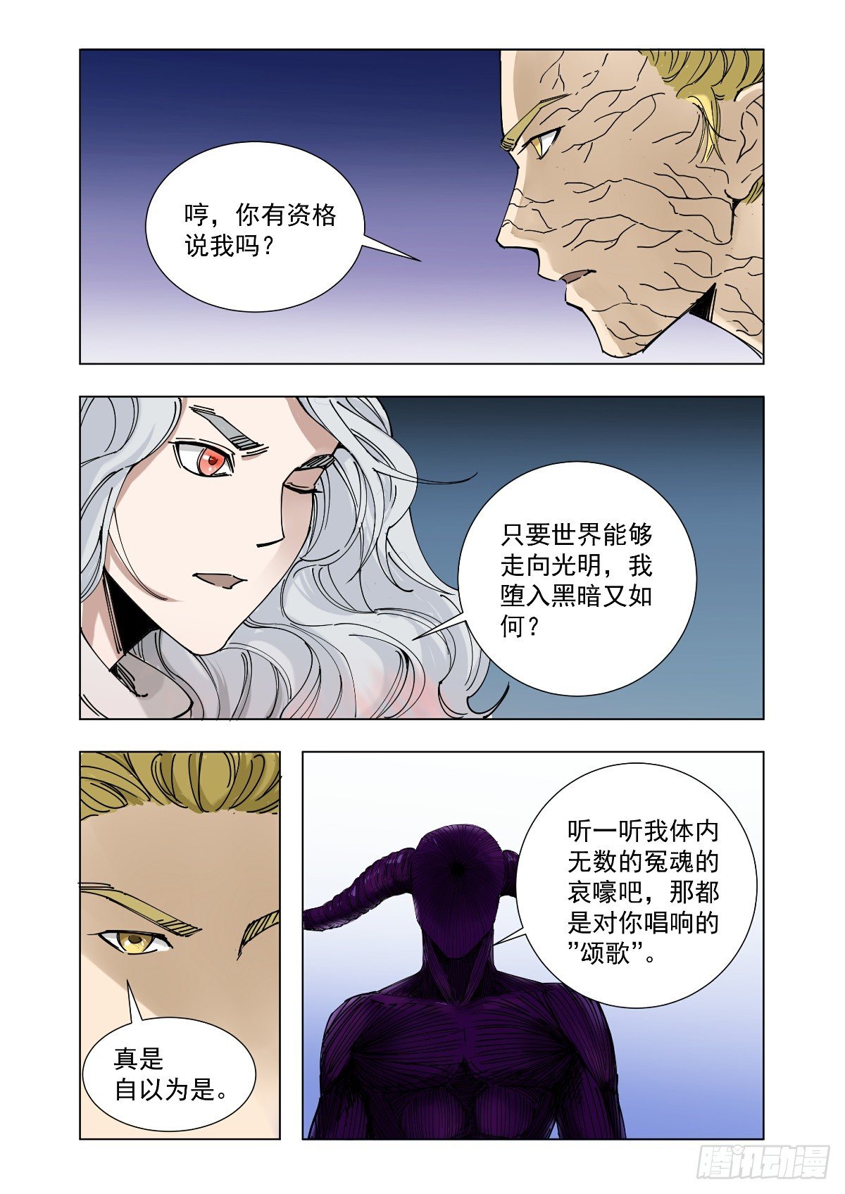 暴走的原因-第58话