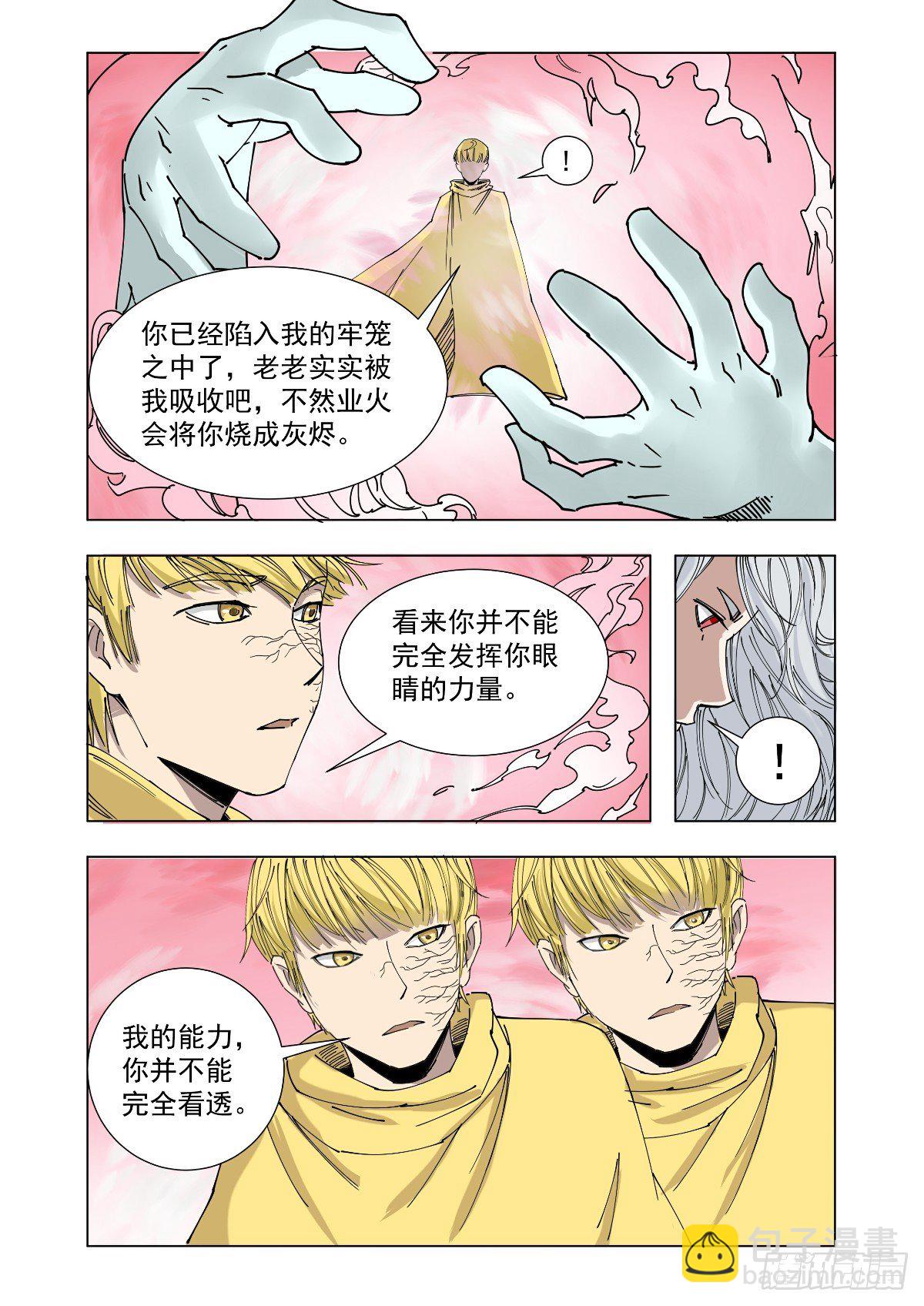 暴走的原因-第58话