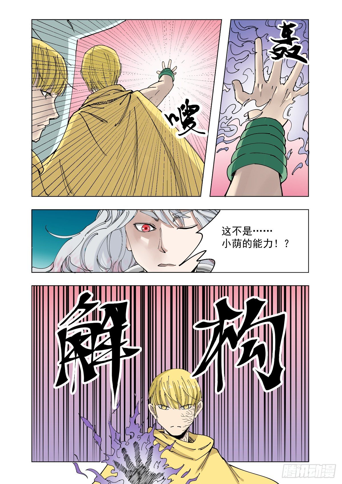 暴走的原因-第58话