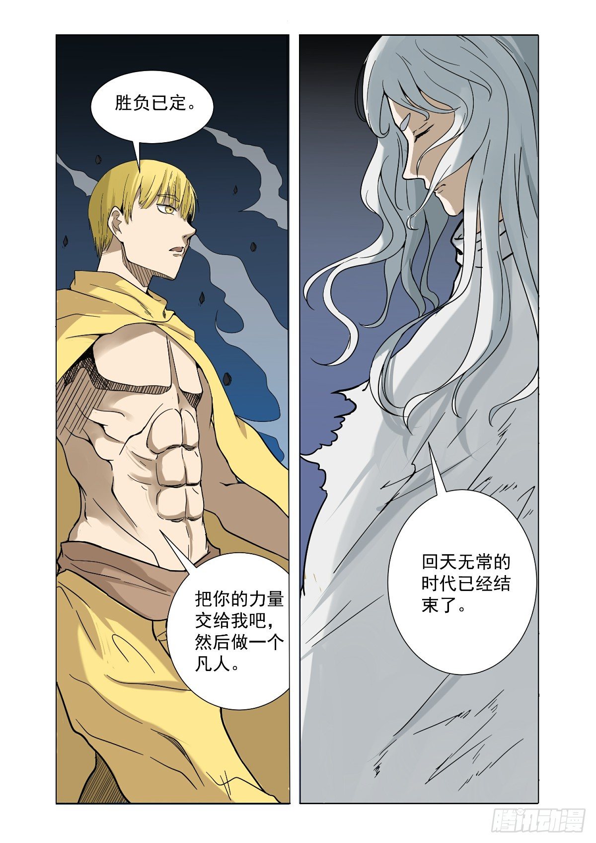 胜负已定-第62话