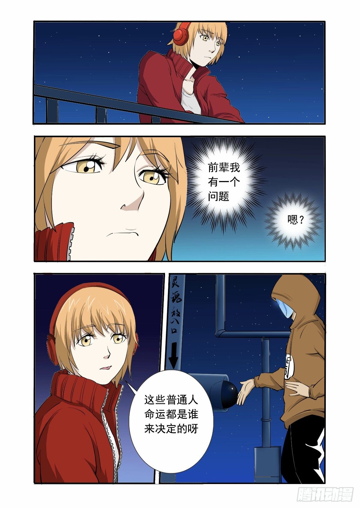 接近地狱的人-第10话