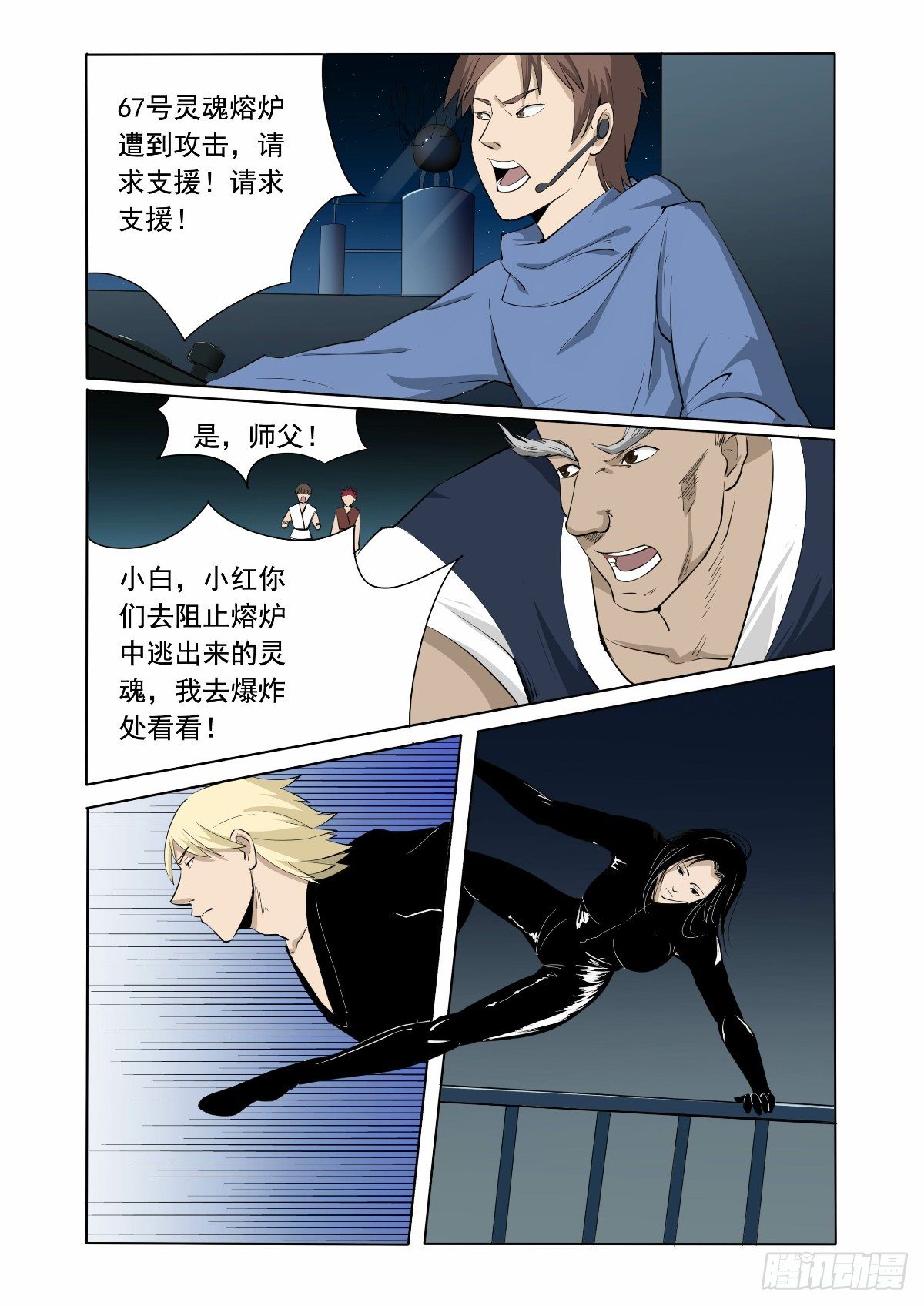 接近地狱的人-第10话