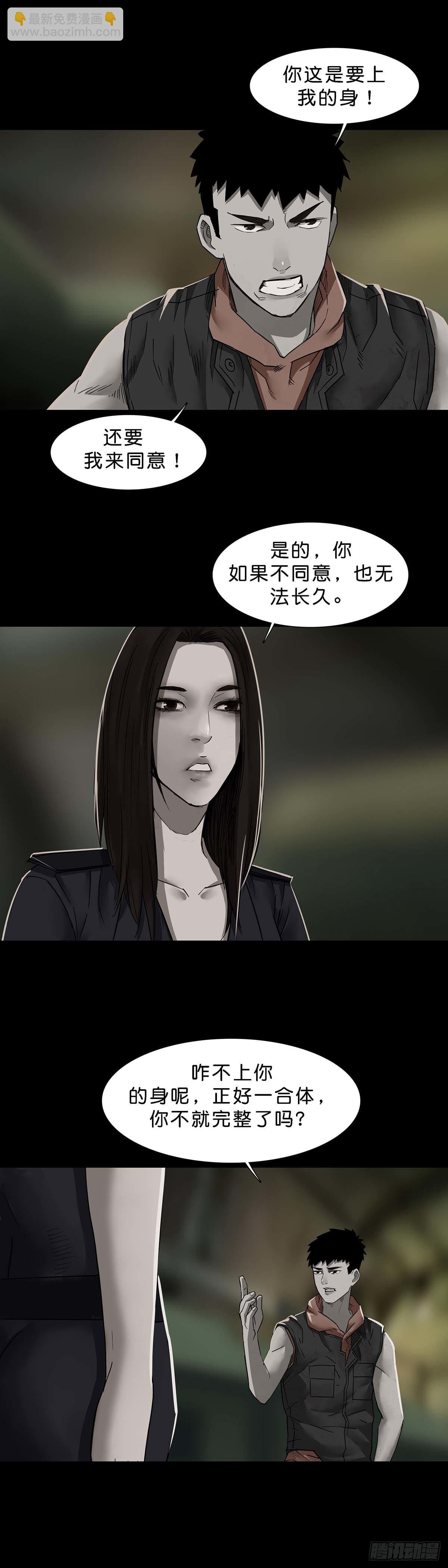 回頭是岸 - 第115話 - 3