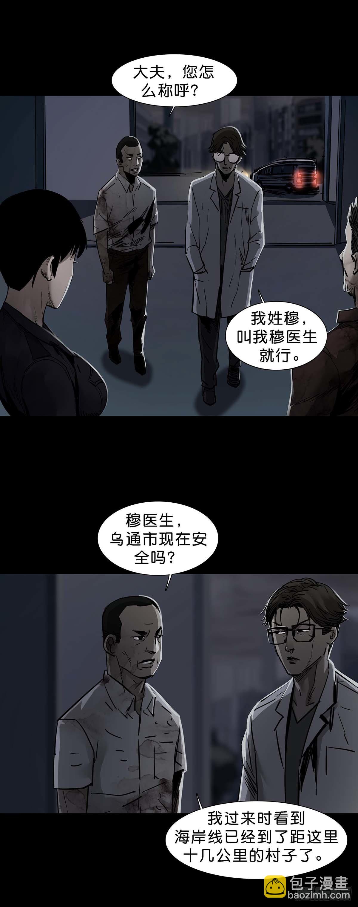 回頭是岸 - 第141話 - 3