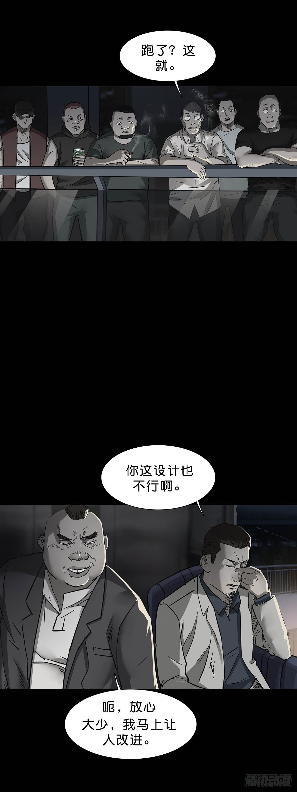 回頭是岸 - 第157話 - 1