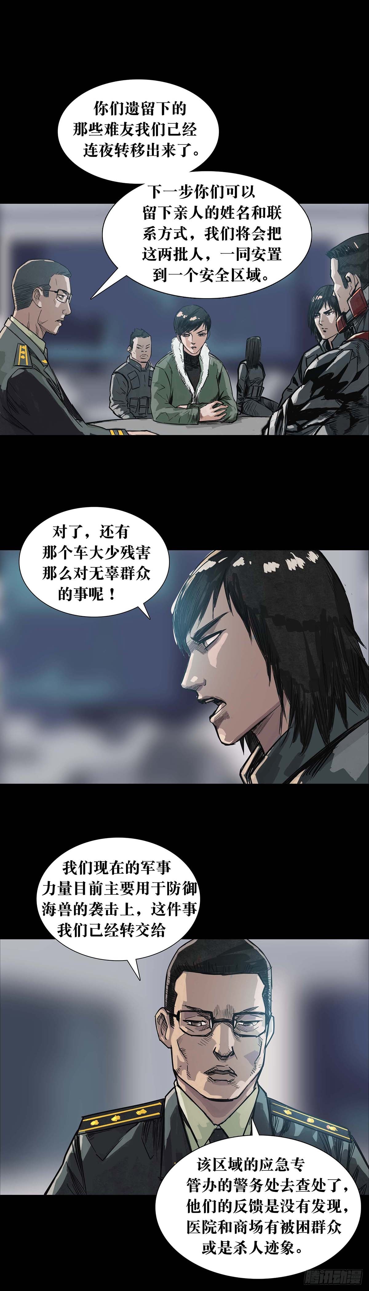 回頭是岸 - 第167話 - 3