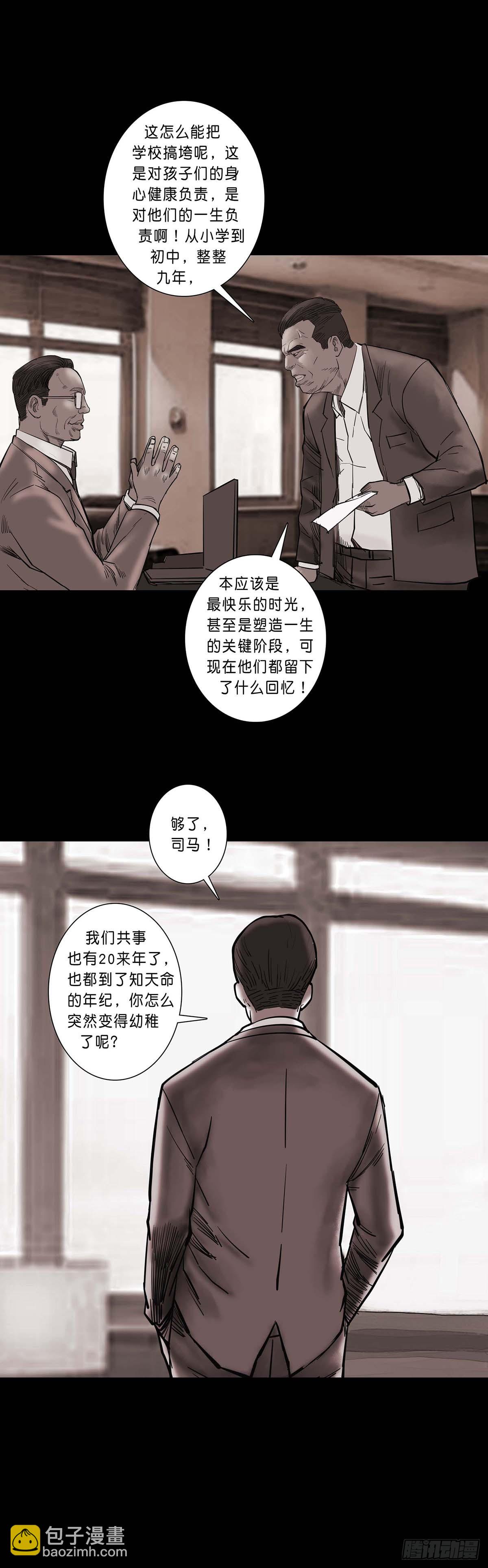 回頭是岸 - 第191話 - 3