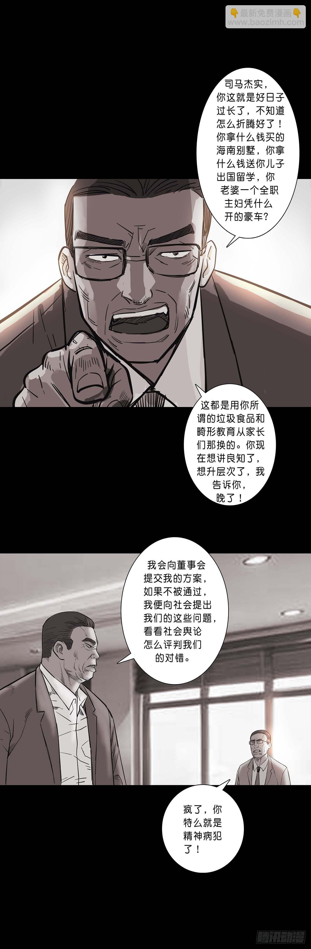 回頭是岸 - 第191話 - 3