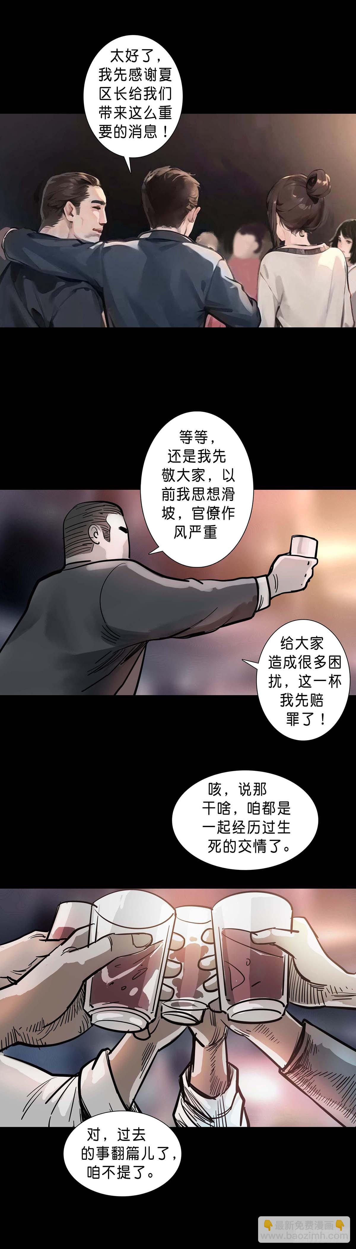 回頭是岸 - 第193話 - 1