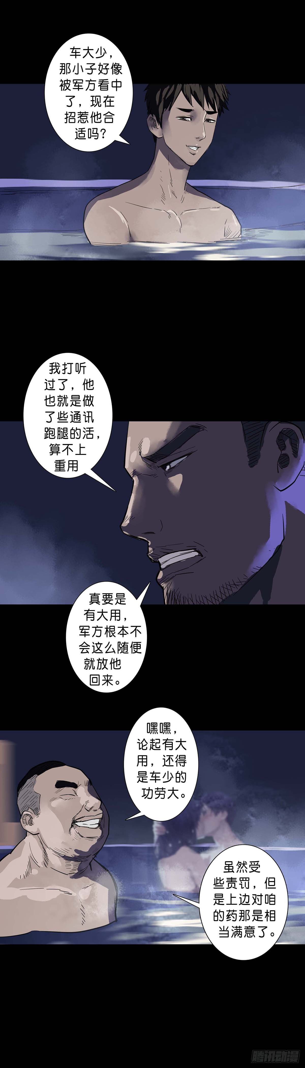 回頭是岸 - 第195話 - 1