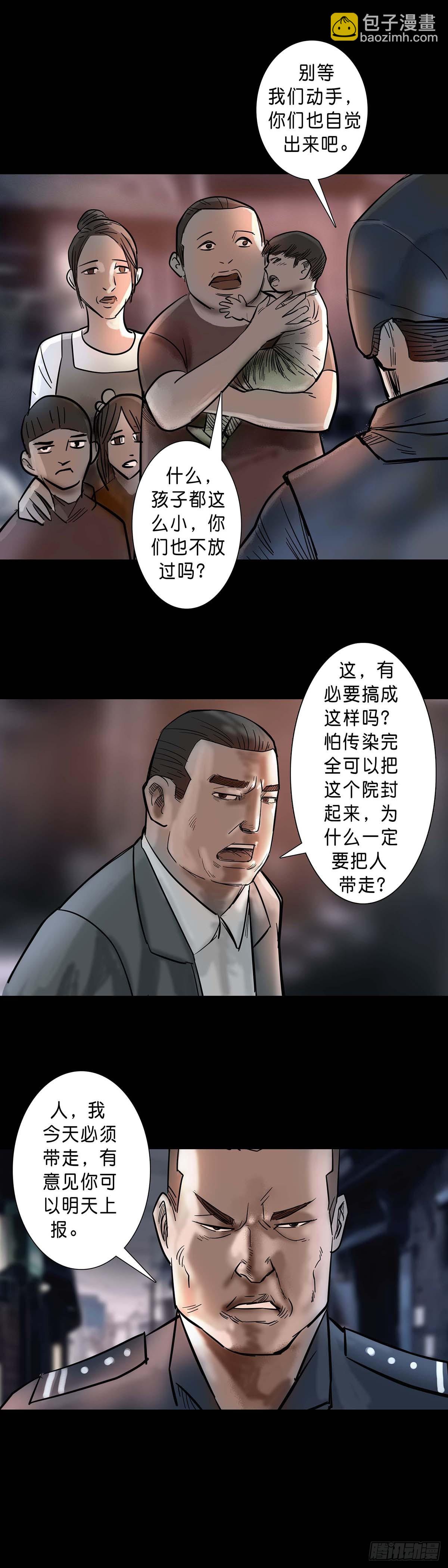 回頭是岸 - 第195話 - 1