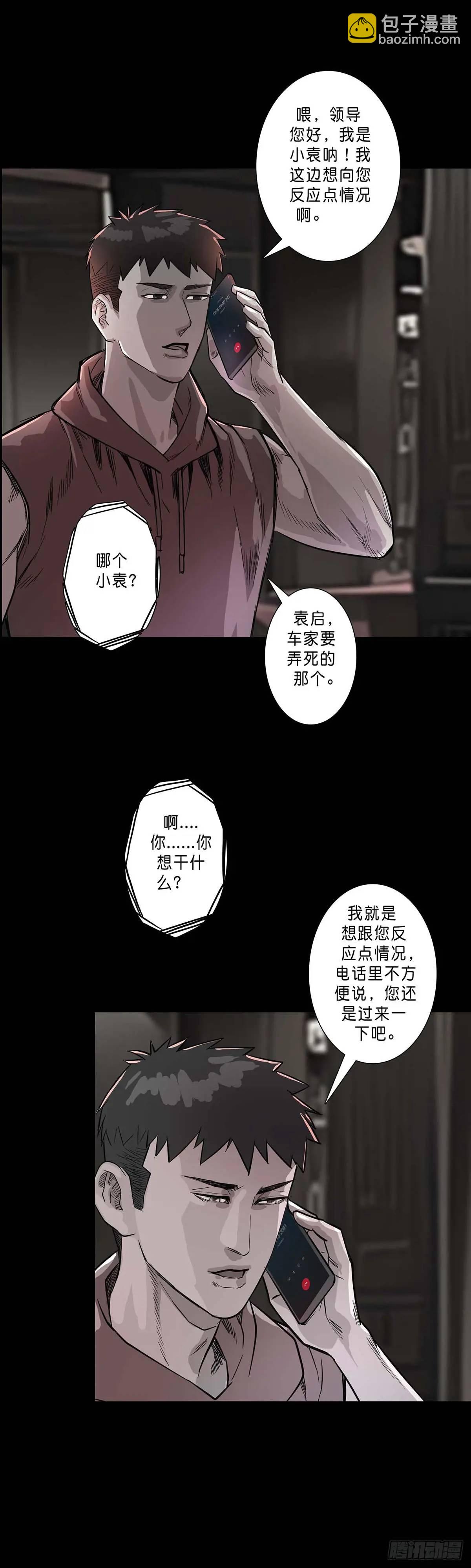 回頭是岸 - 第201話 - 1