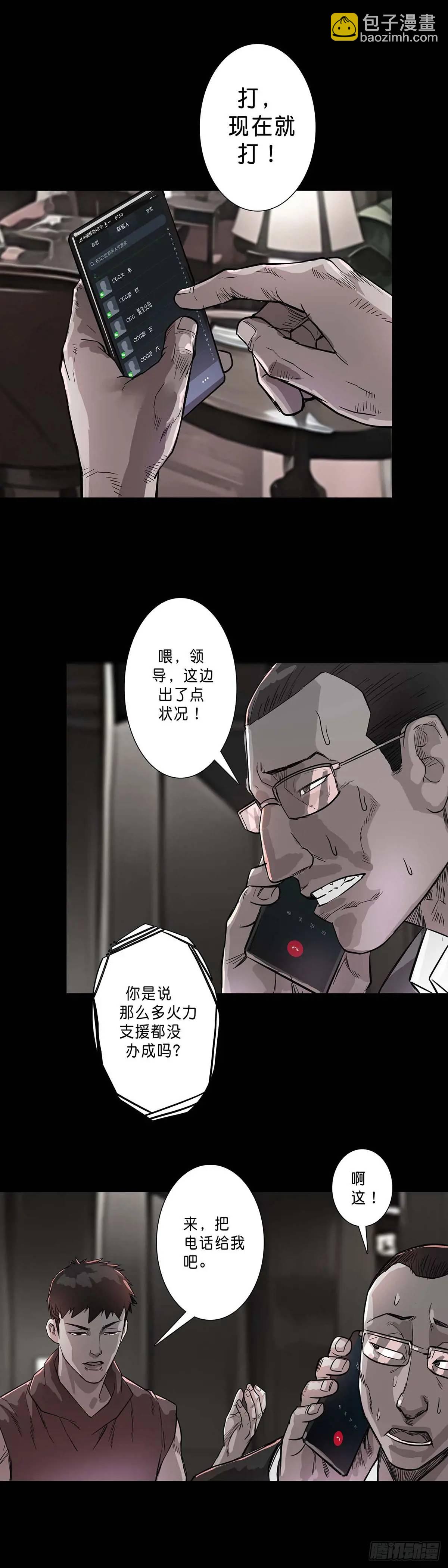 回頭是岸 - 第201話 - 3