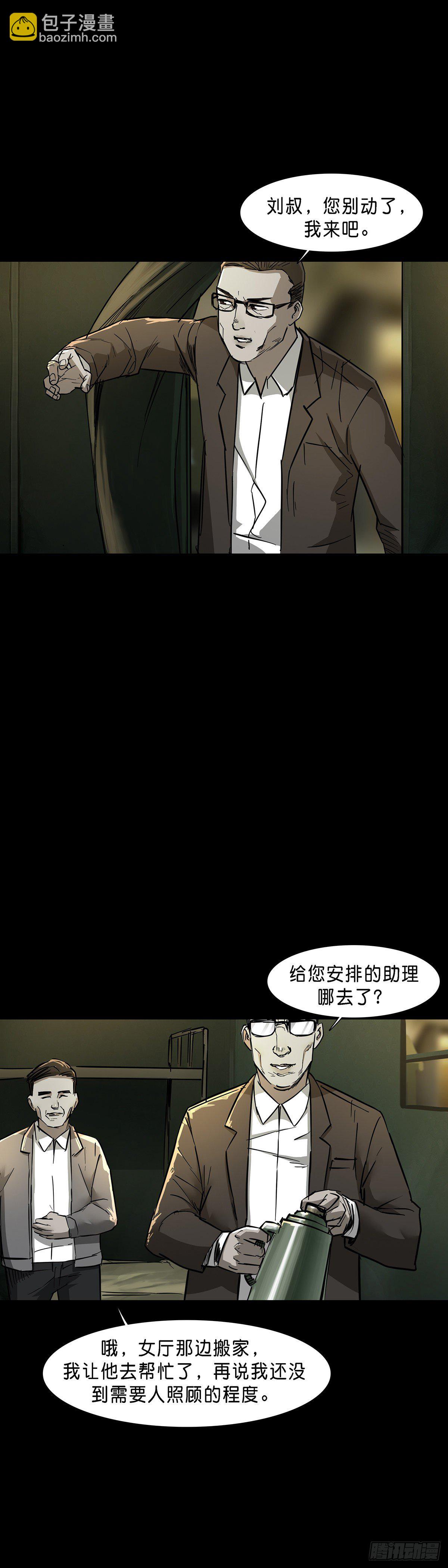 回頭是岸 - 第73話 - 4