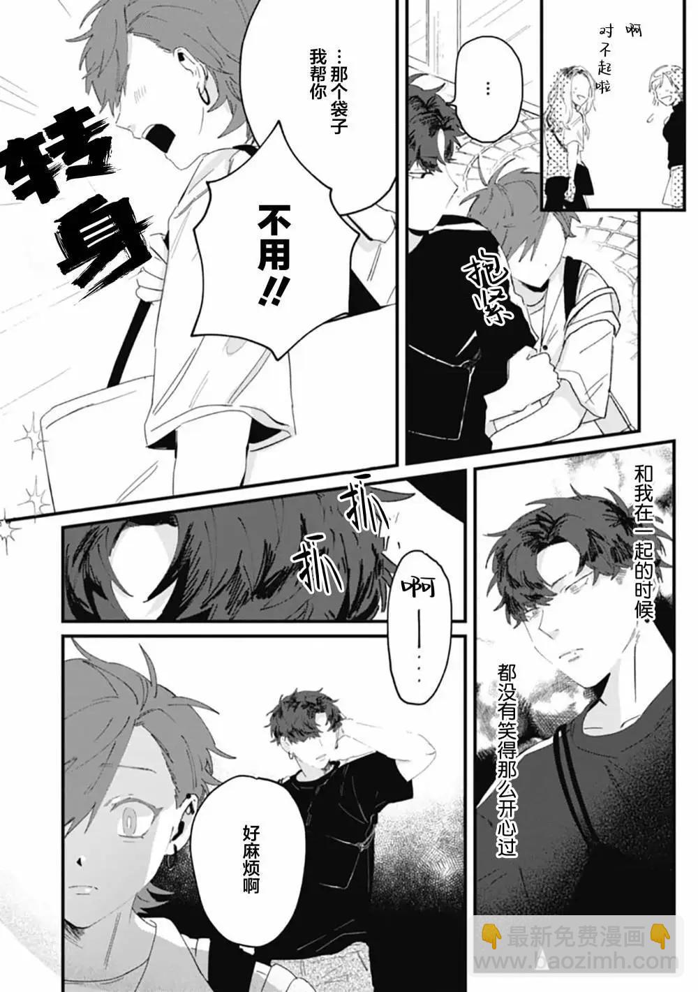 彗星怕纏郎 - 第02話 - 5