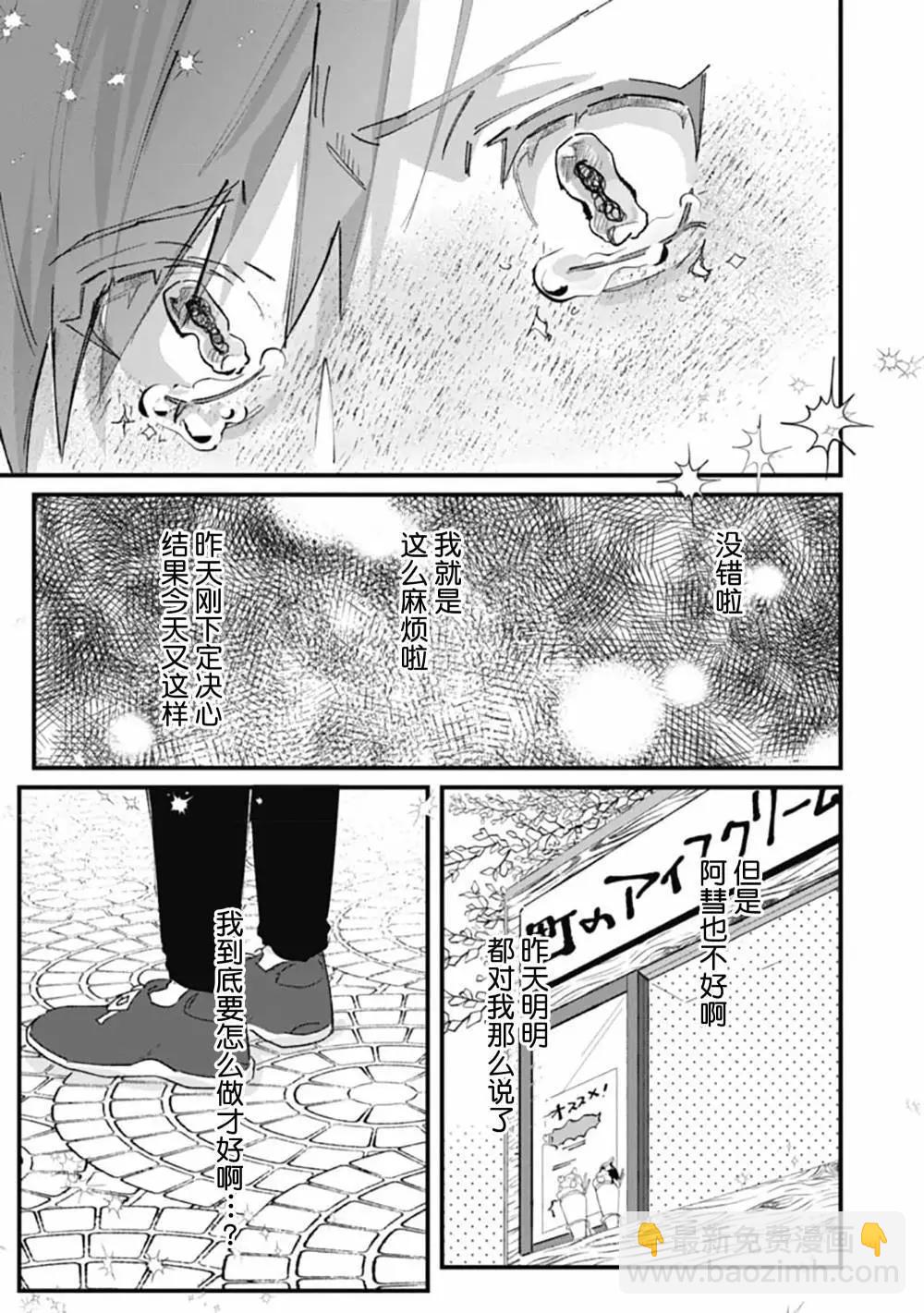 彗星怕纏郎 - 第02話 - 6