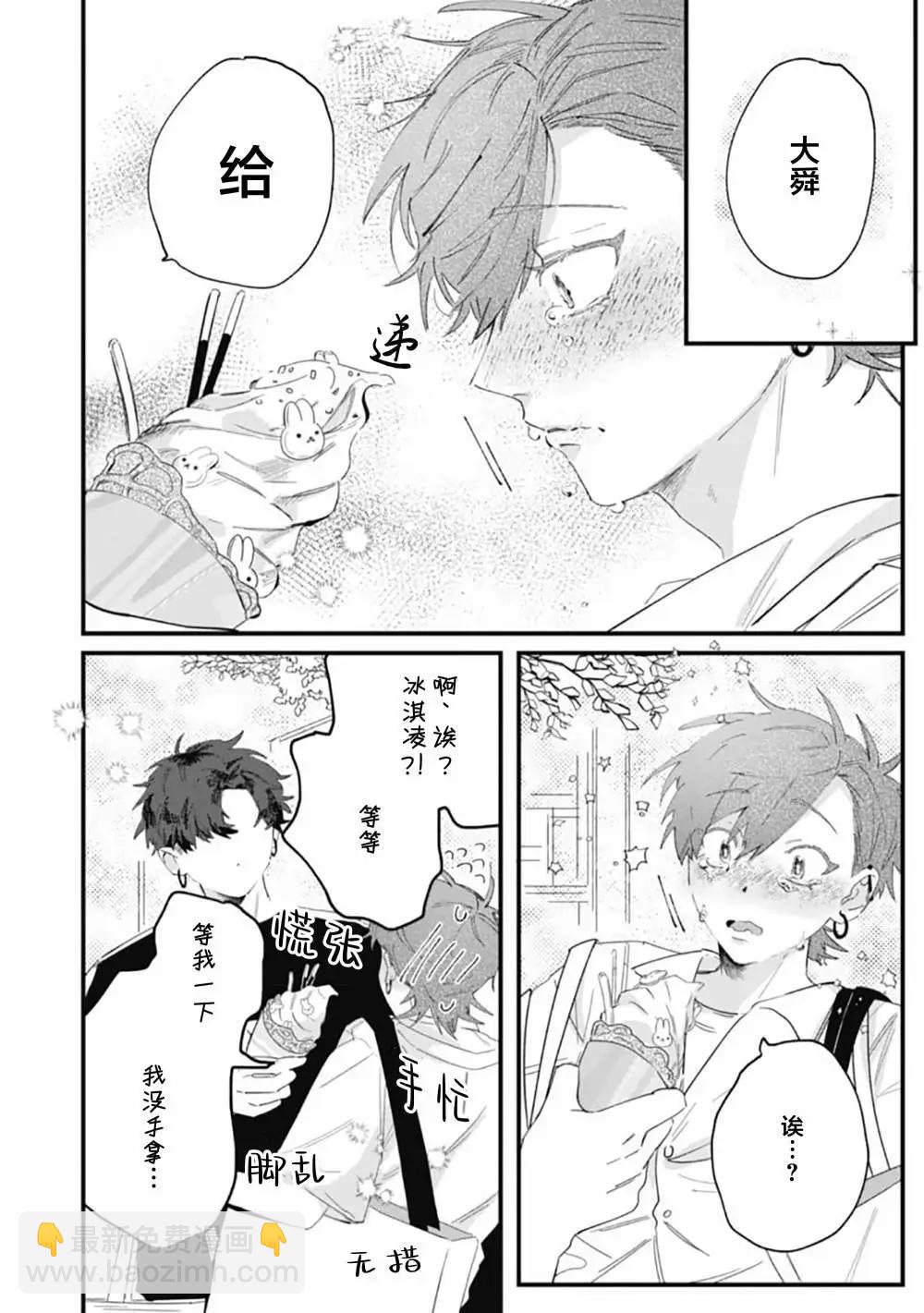彗星怕纏郎 - 第02話 - 1