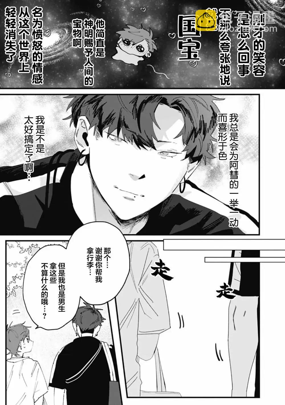 彗星怕纏郎 - 第02話 - 4