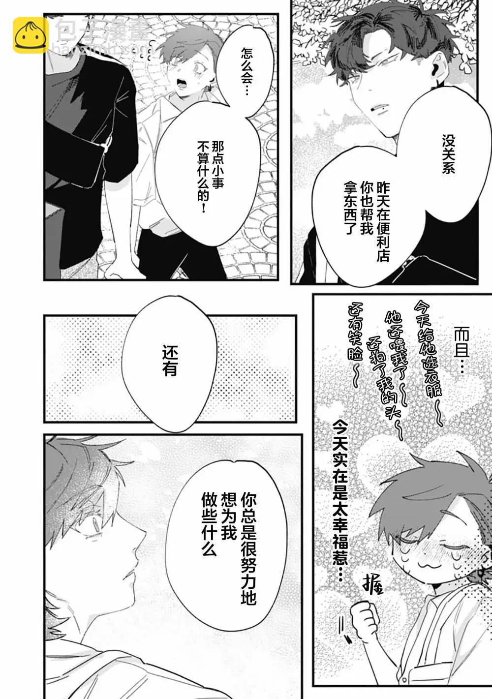 彗星怕纏郎 - 第02話 - 5
