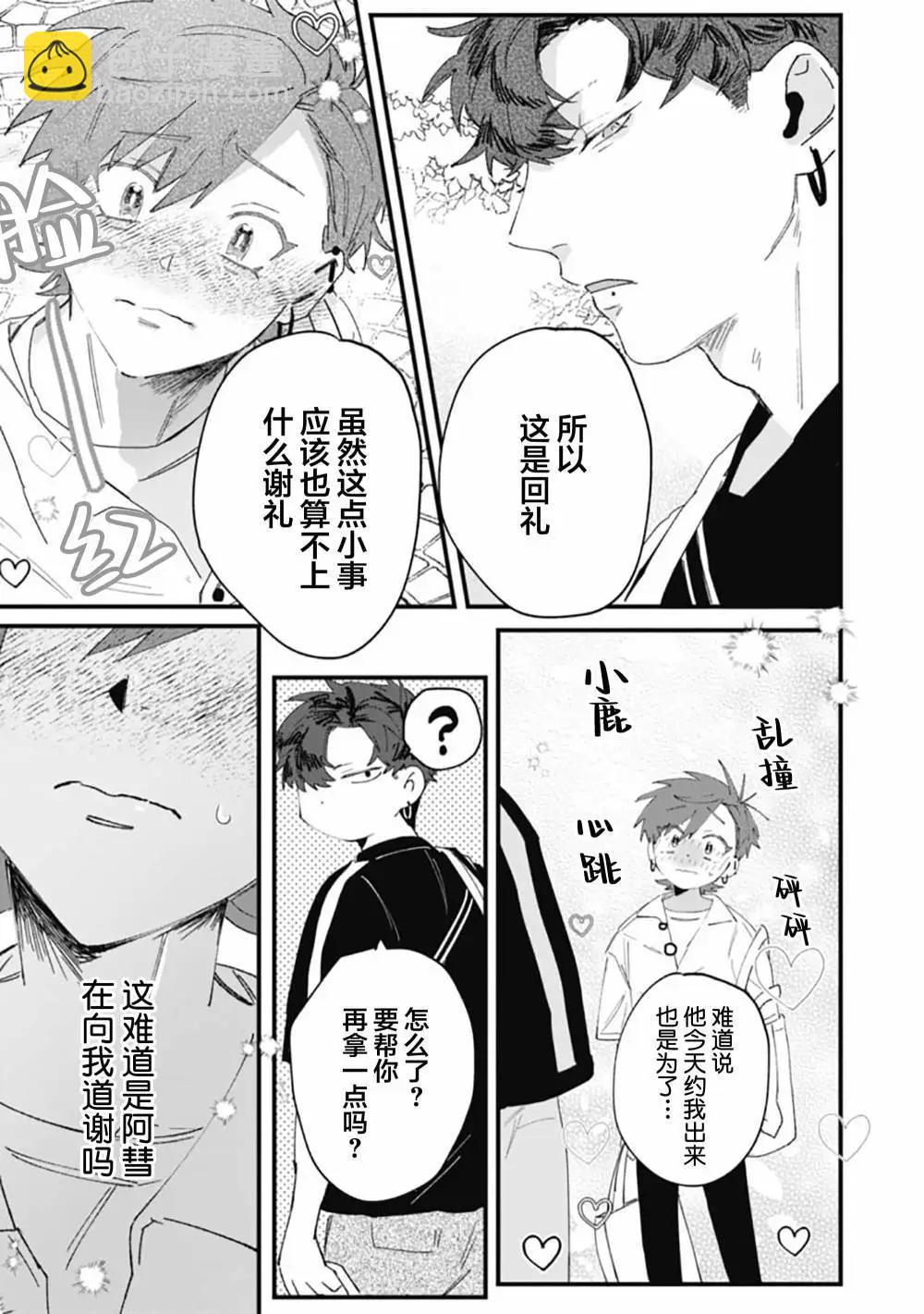 彗星怕纏郎 - 第02話 - 6