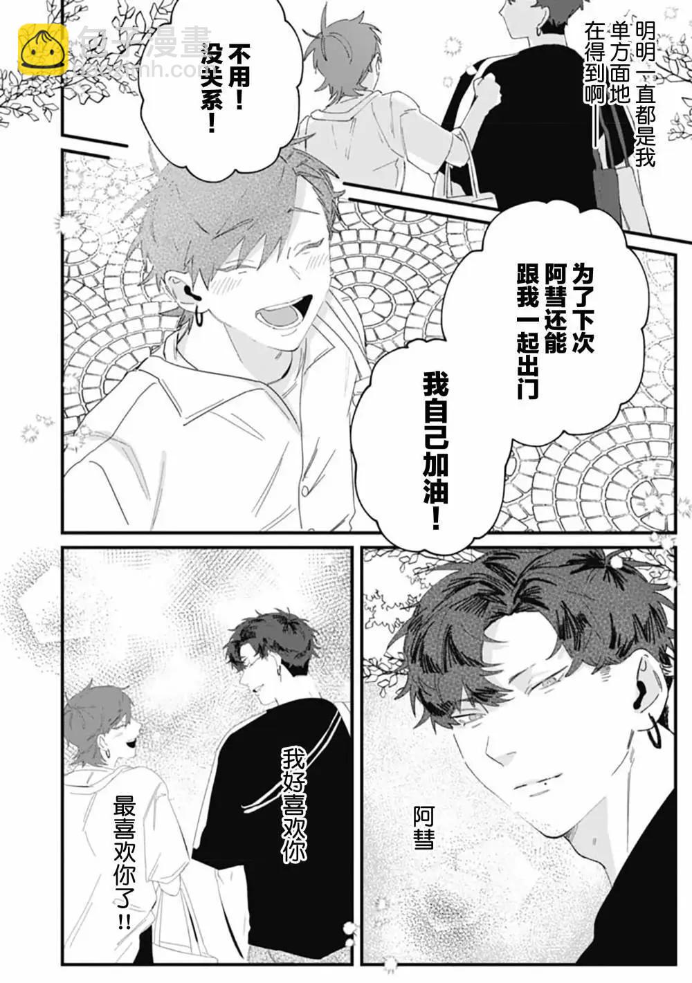 彗星怕纏郎 - 第02話 - 1