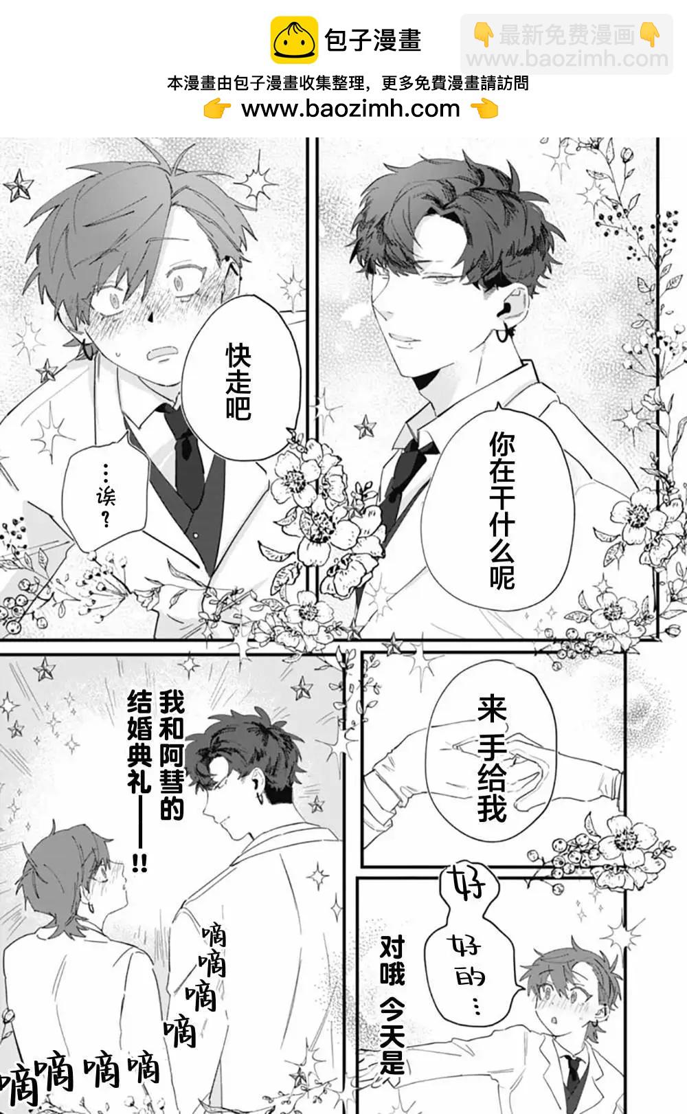 彗星怕纏郎 - 第02話 - 2