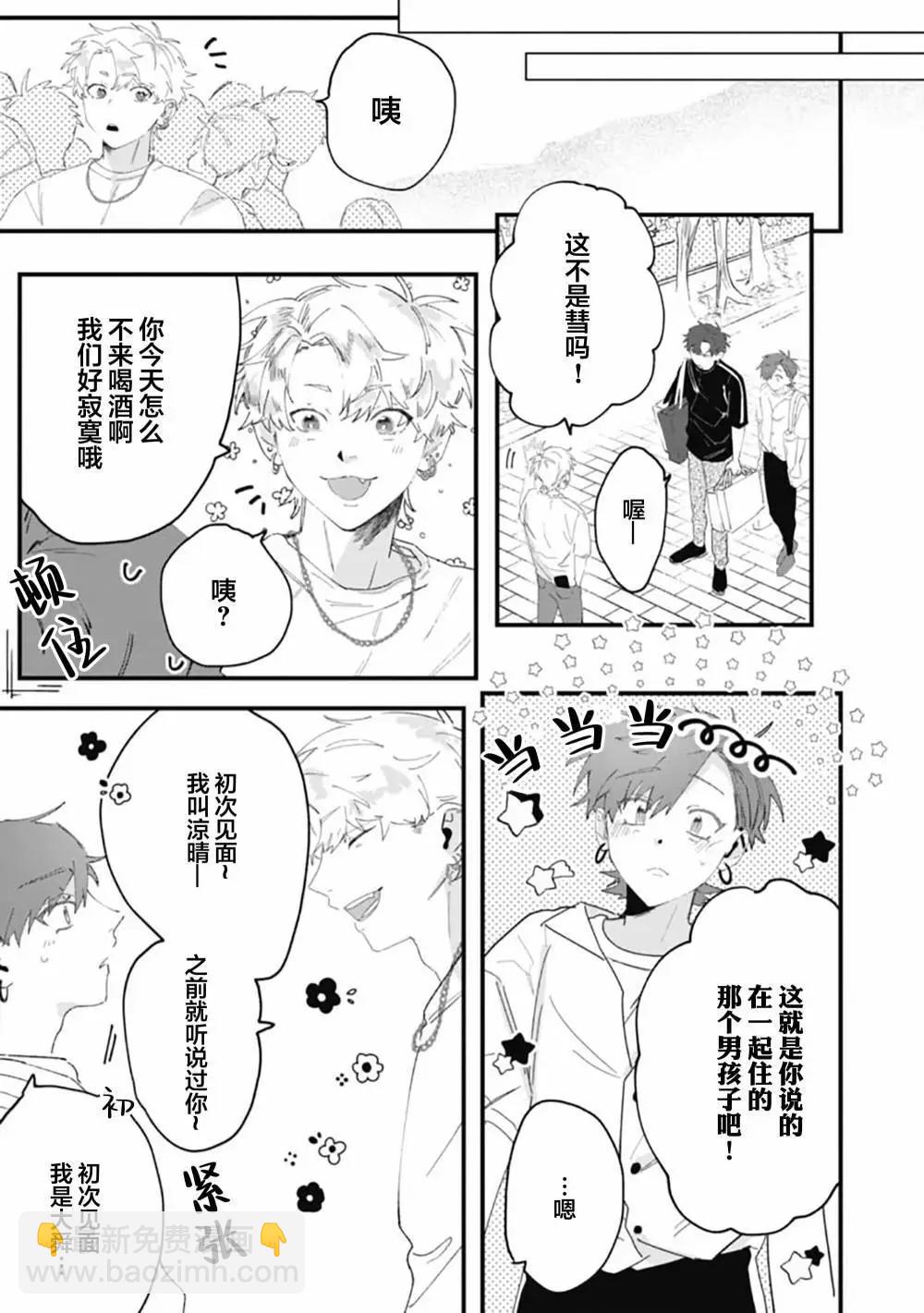 彗星怕纏郎 - 第02話 - 2
