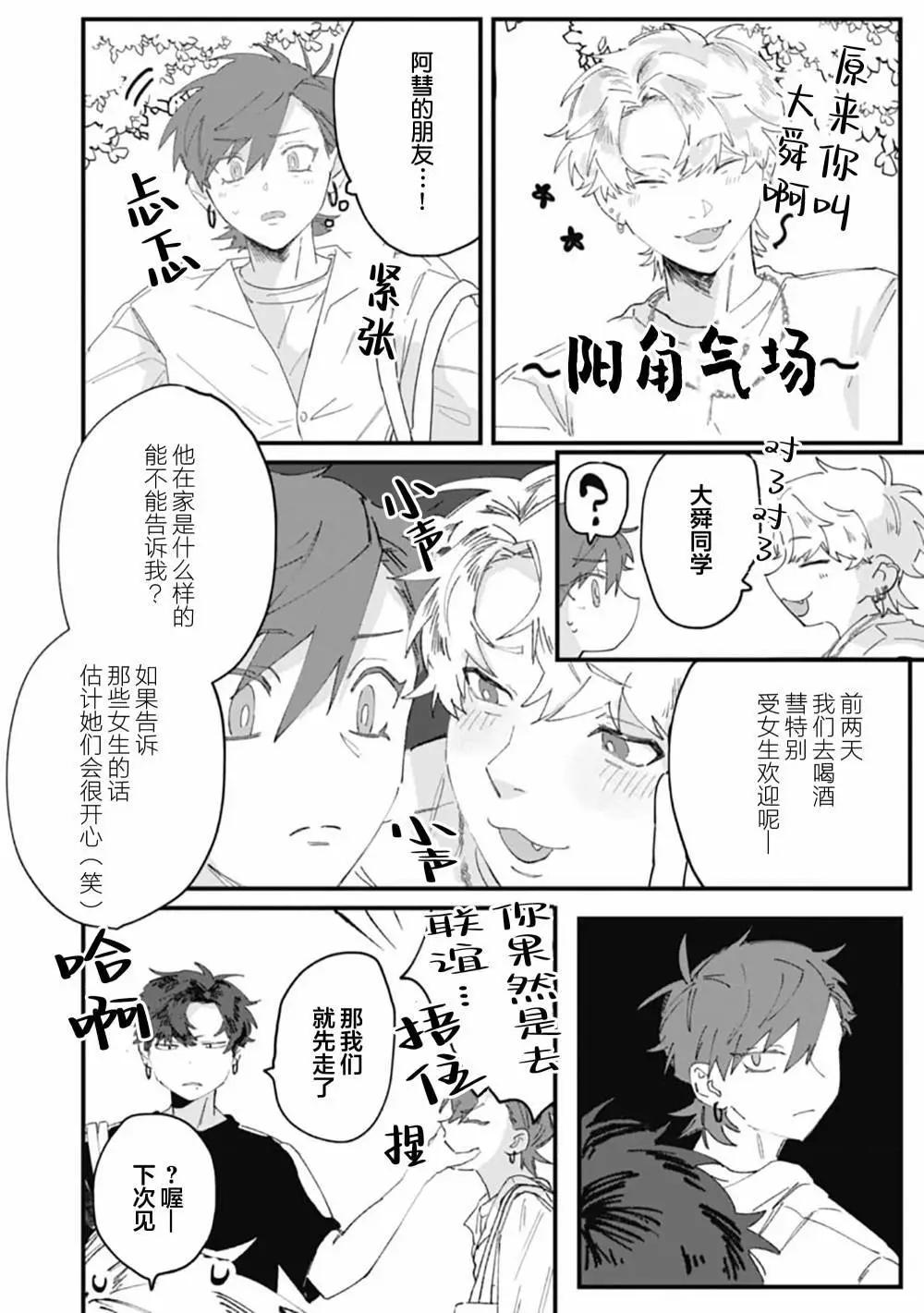 彗星怕纏郎 - 第02話 - 3