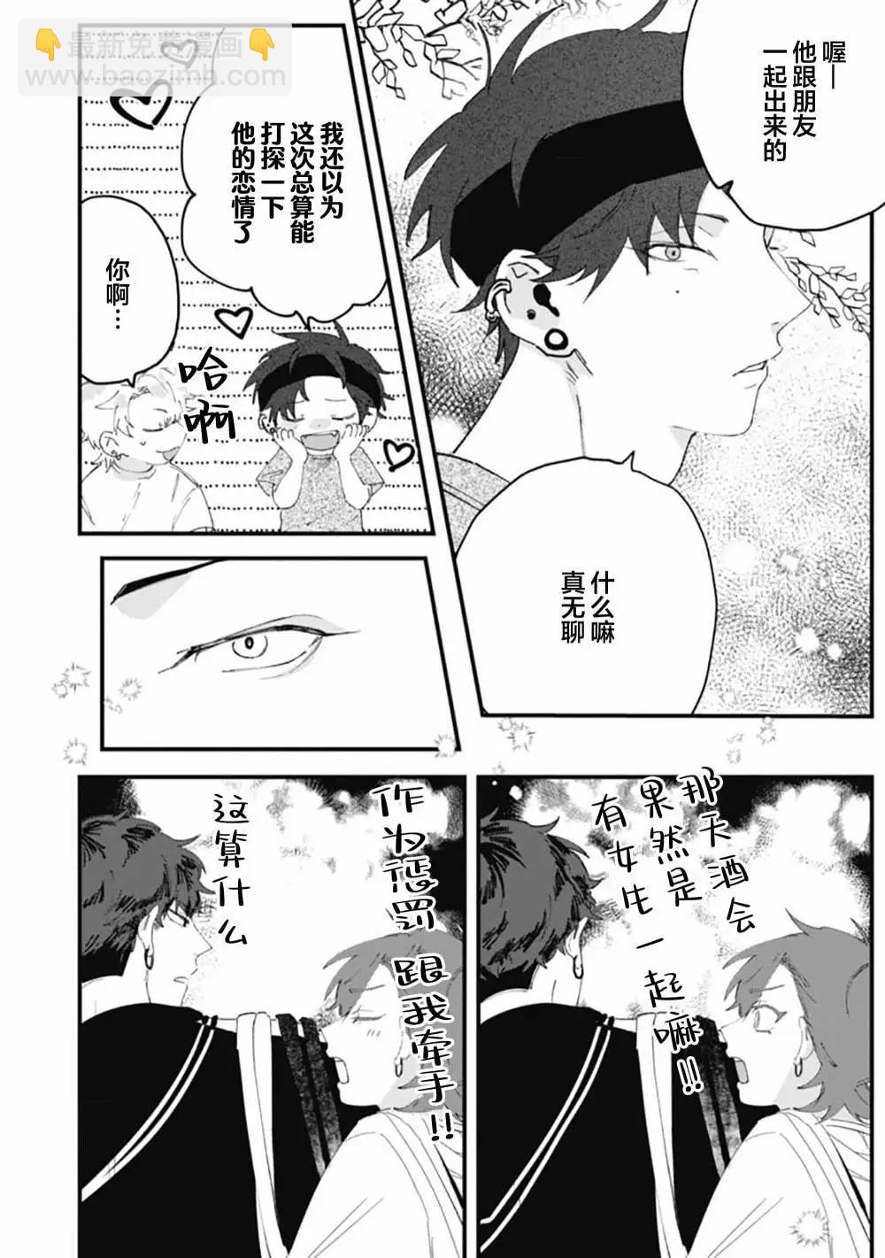 彗星怕纏郎 - 第02話 - 5