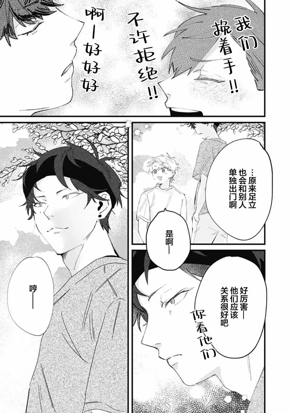 彗星怕纏郎 - 第02話 - 6