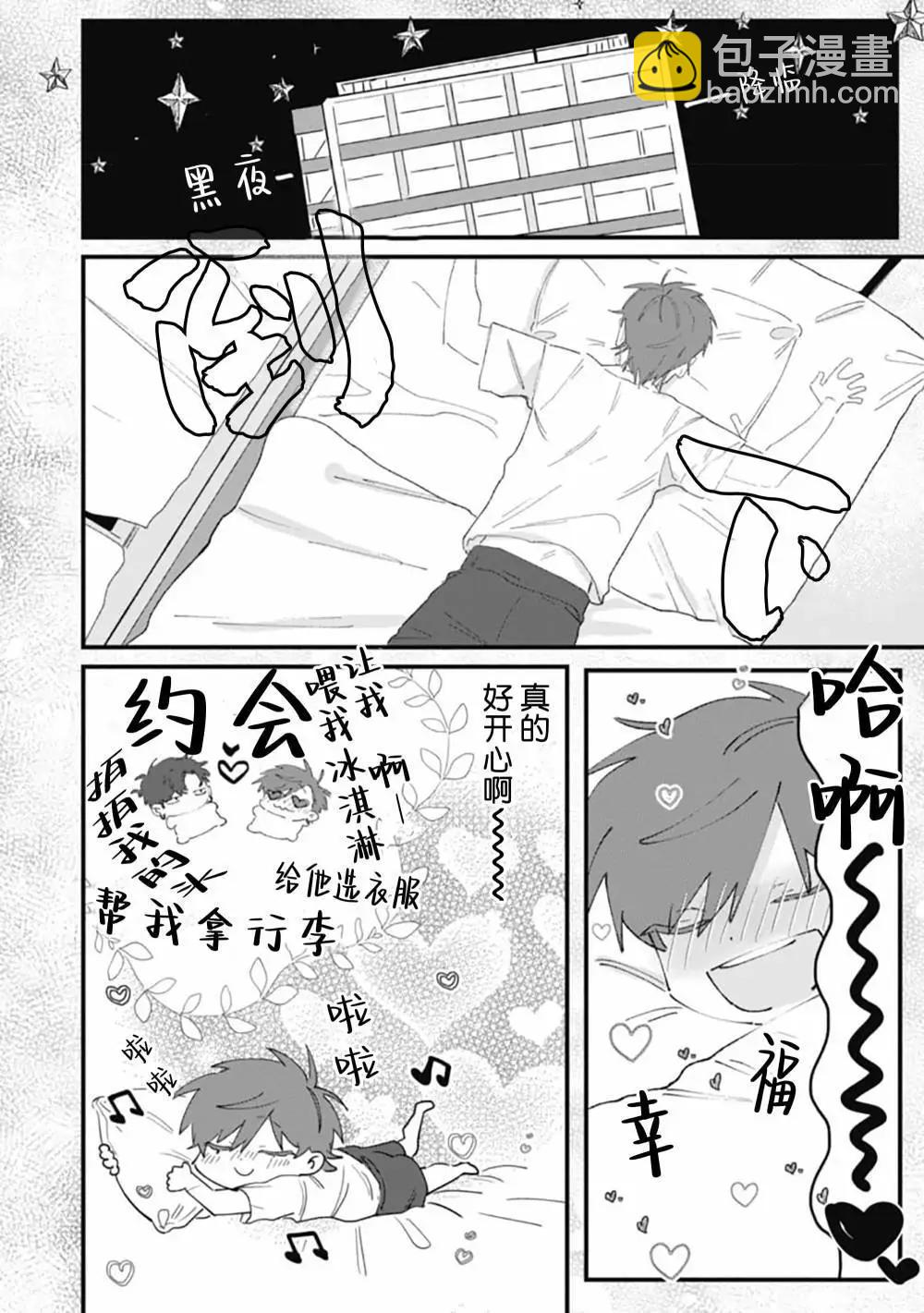 彗星怕纏郎 - 第02話 - 1